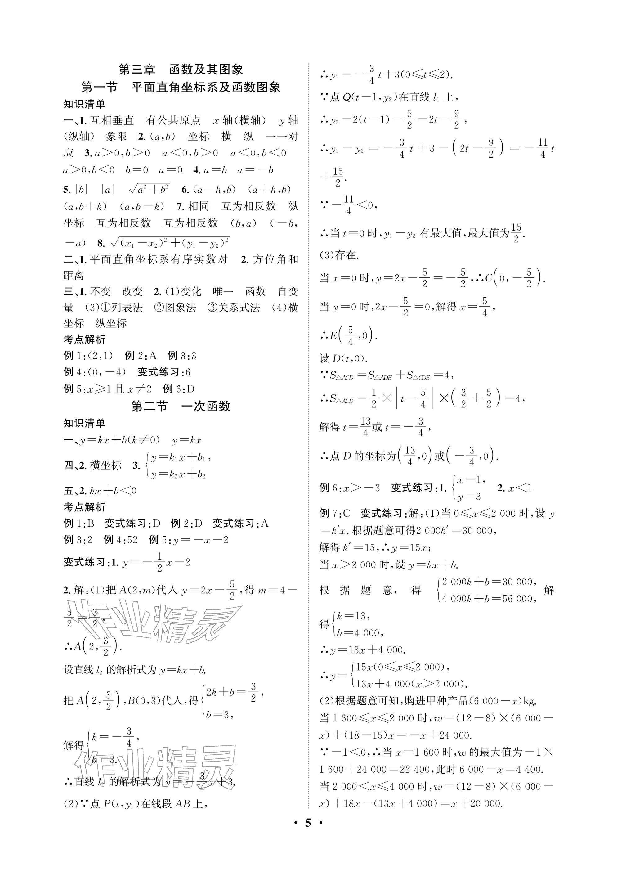 2026年天府中考数学&nbsp;参考答案第5页