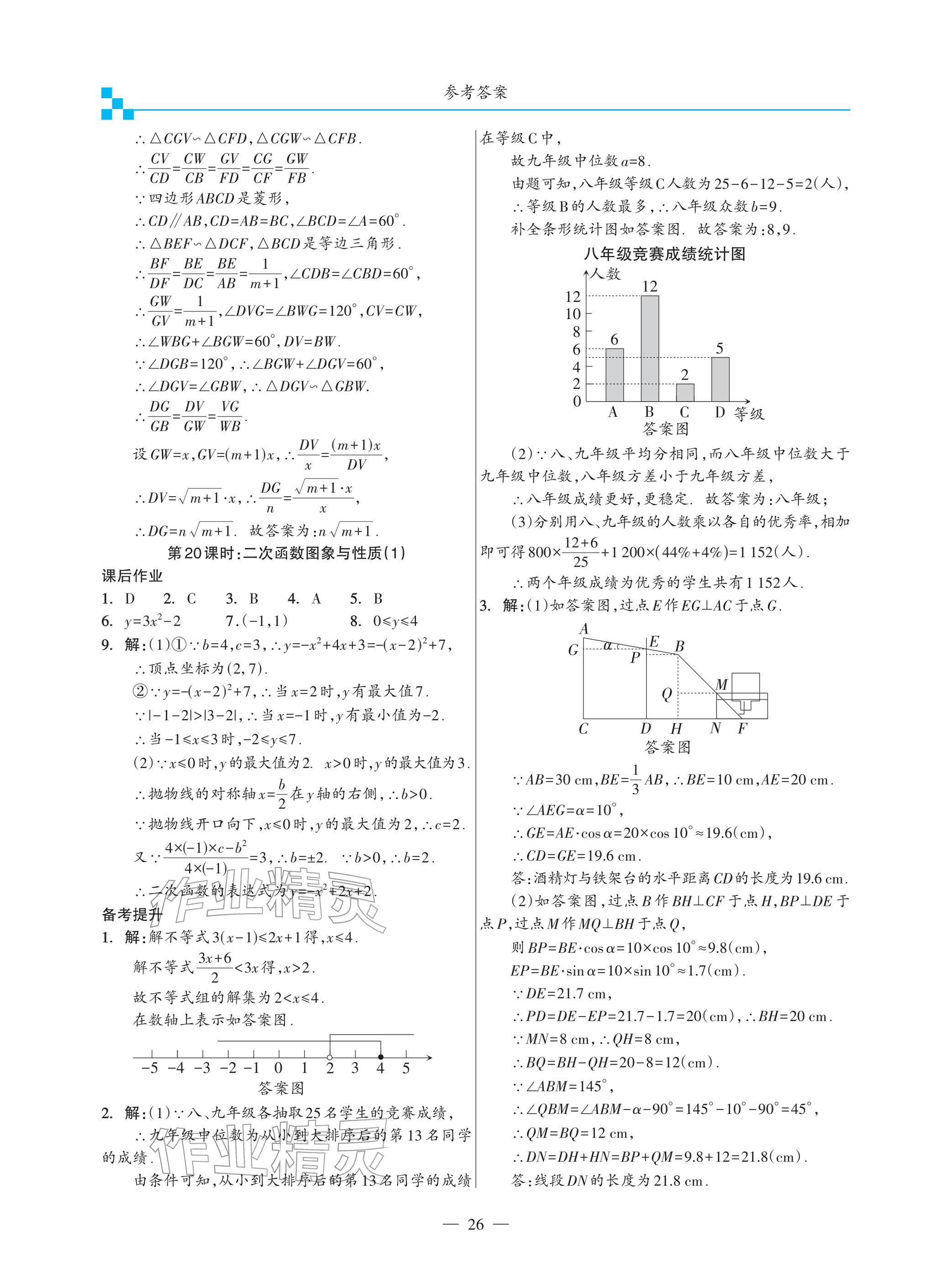 2026年綜合復習與測試黃山書社數(shù)學&nbsp;參考答案第26頁