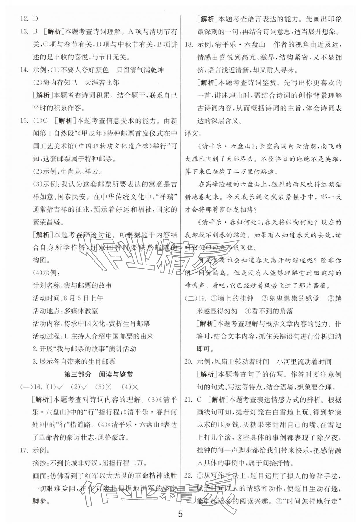 2025年浙江省小學畢業(yè)升學考試試卷精選語文 參考答案第5頁