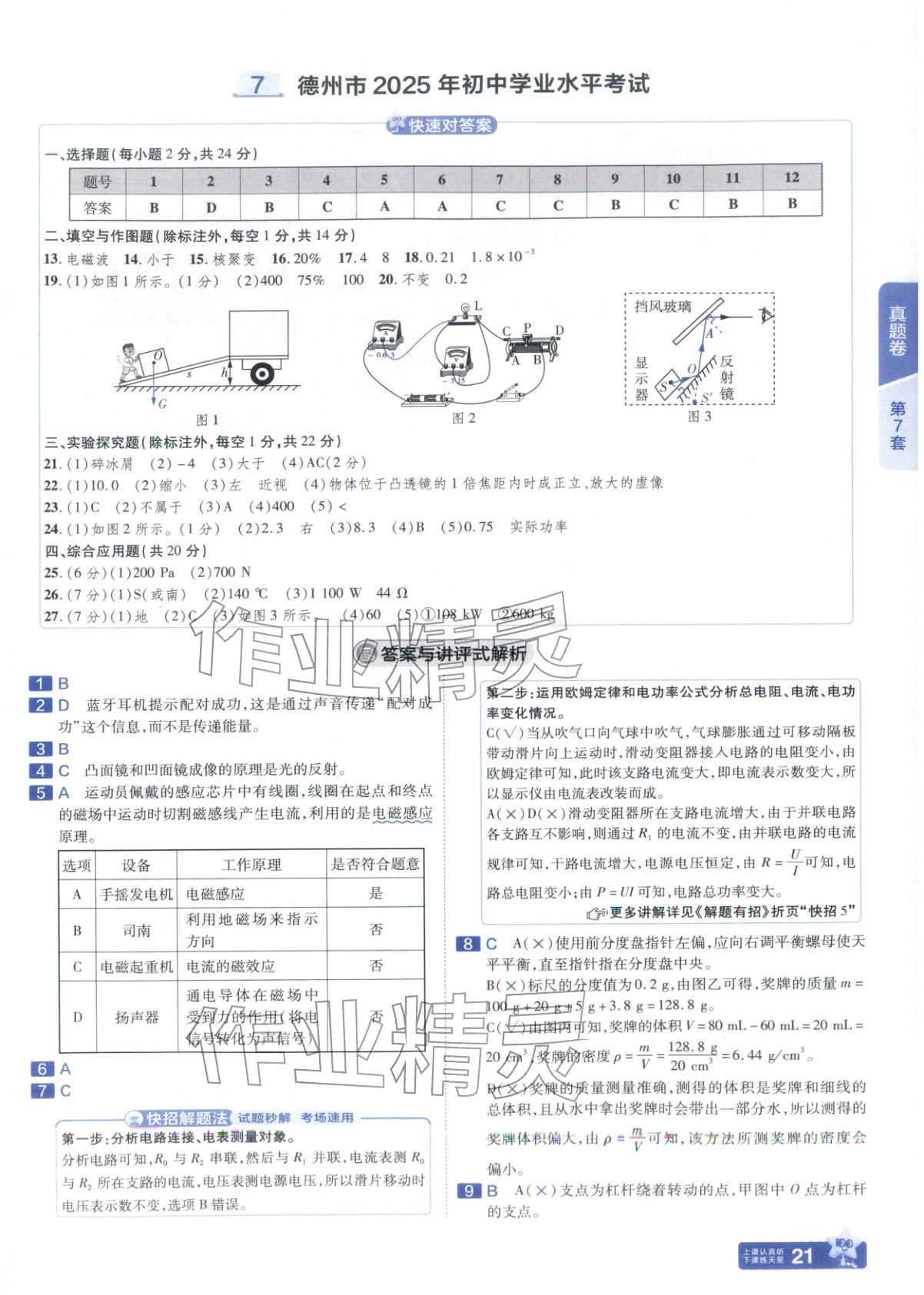 2026年金考卷中考试题汇编45套物理山东专版 第21页