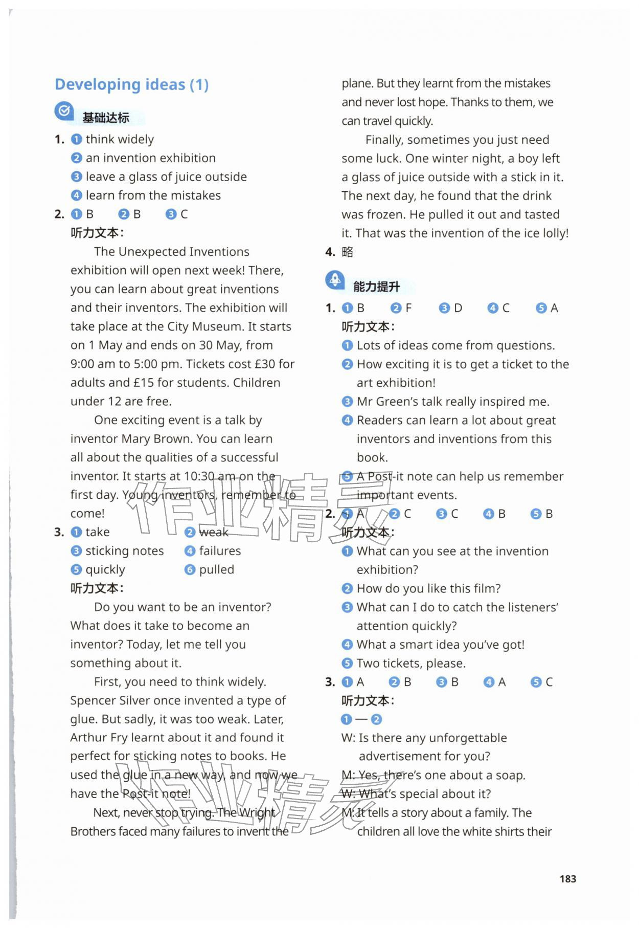 2025年同步练习与测试外语教学与研究出版社八年级英语上册外研版 参考答案第13页