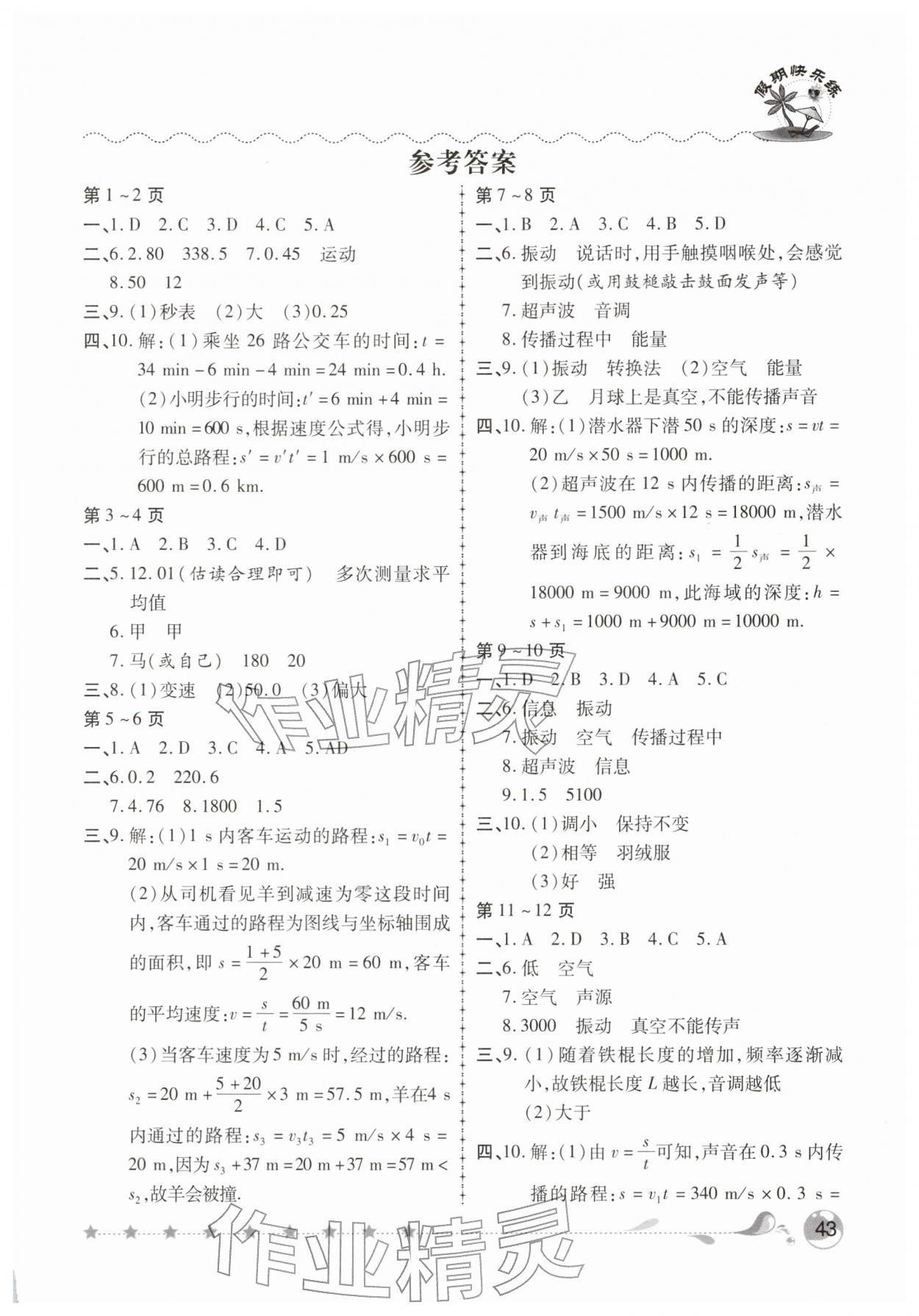 2026年荣恒教育假期快乐练寒假作业八年级物理人教版&nbsp;第1页