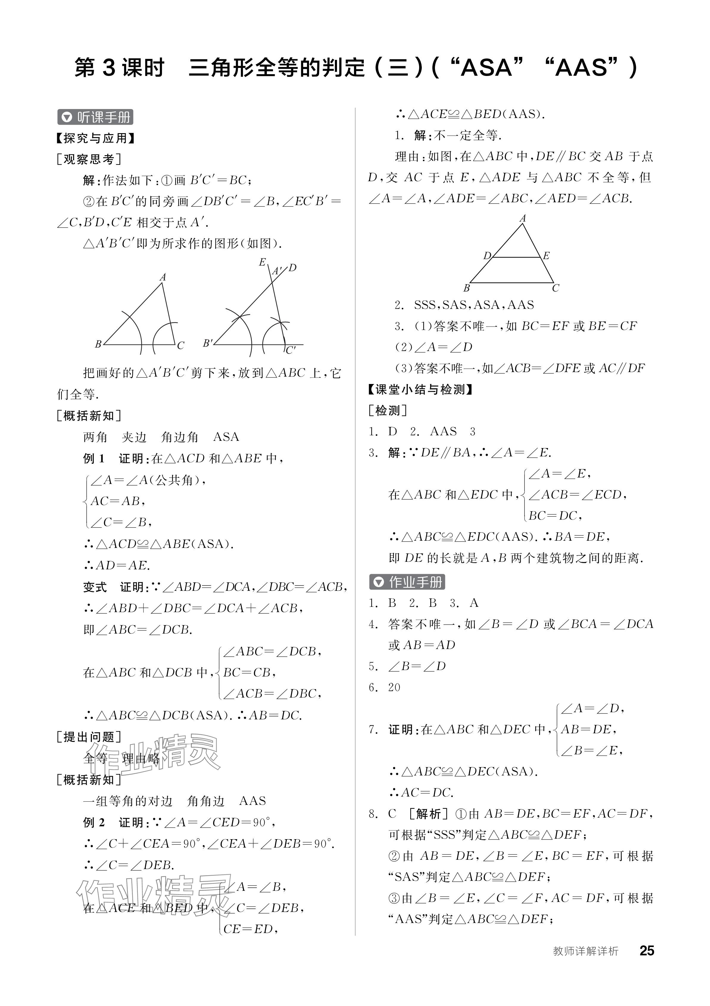 2024年全品學(xué)練考八年級(jí)數(shù)學(xué)上冊(cè)人教版 參考答案第25頁