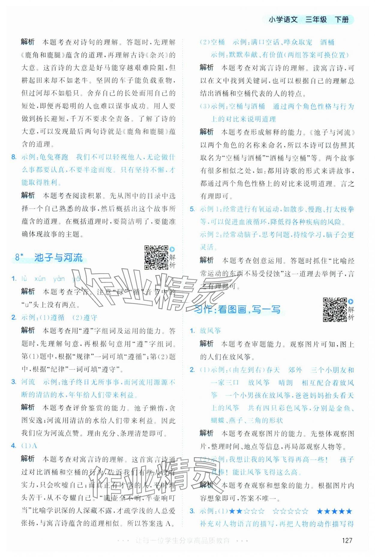 2025年53天天練三年級語文下冊人教版 第11頁