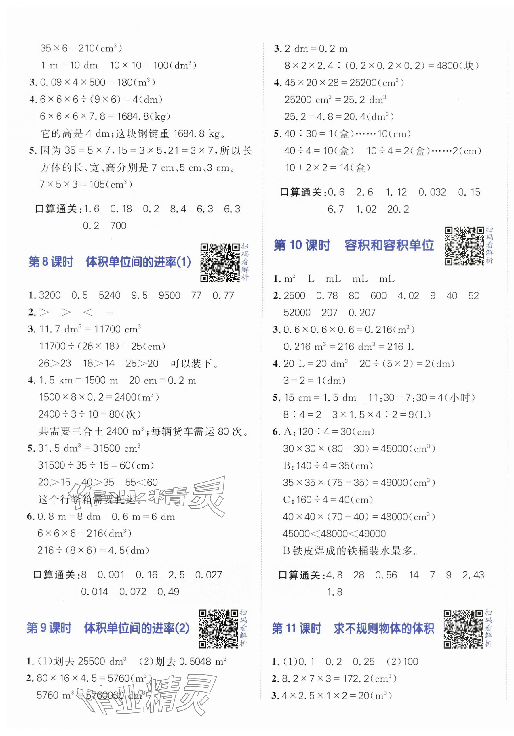 2024年陽光計劃小學(xué)同步五年級數(shù)學(xué)下冊人教版 第5頁