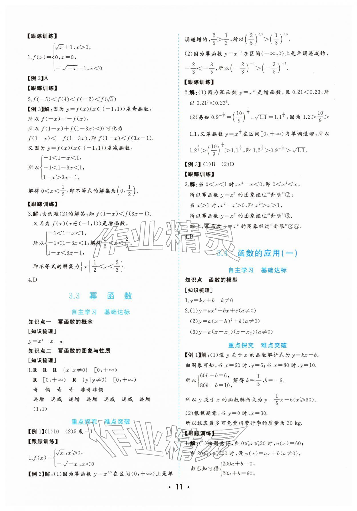2025年金版學案高中同步輔導與檢測高中數學必修第一冊人教版 第11頁