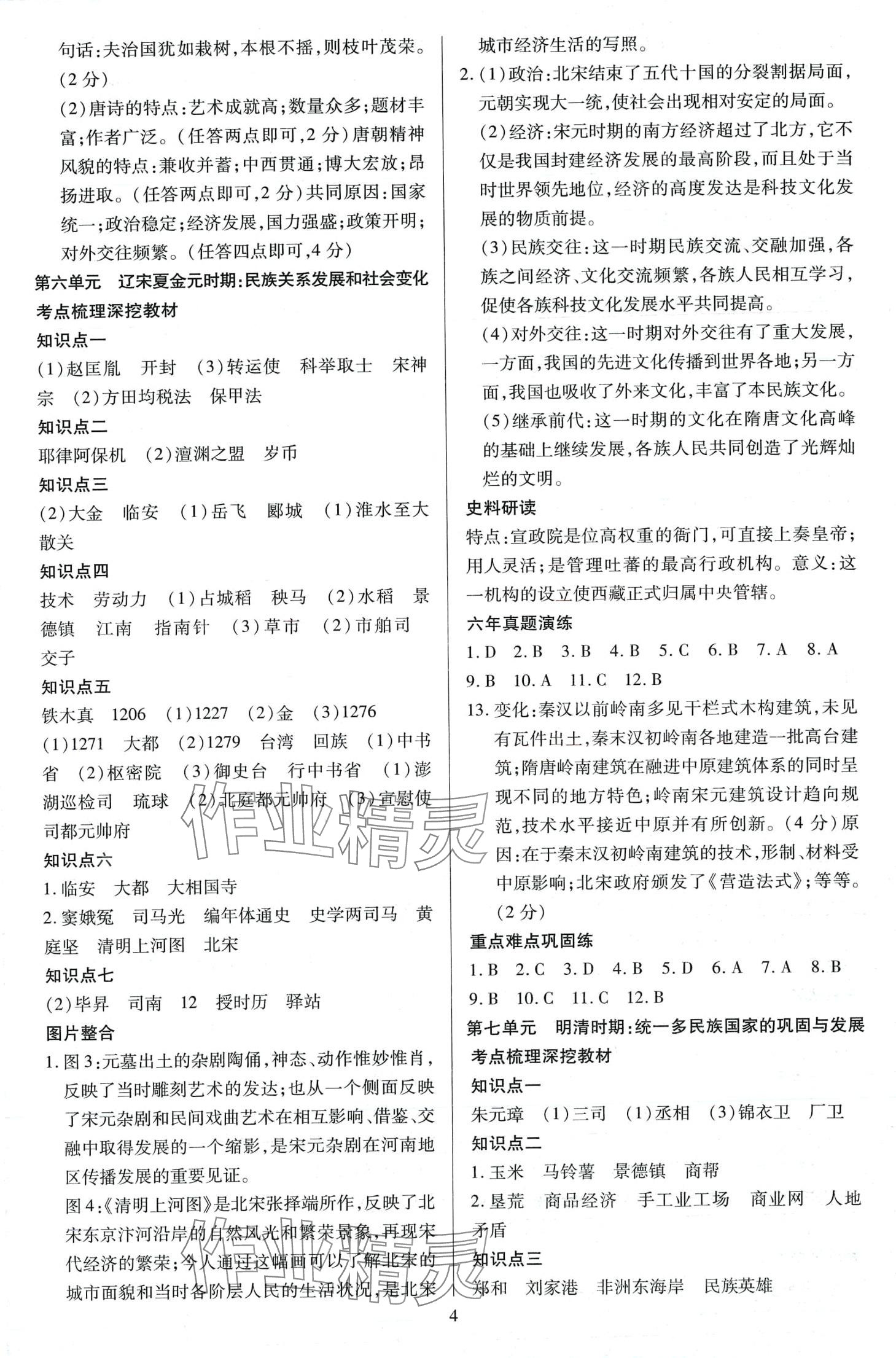 2024年暢行中考歷史廣東專版 第4頁