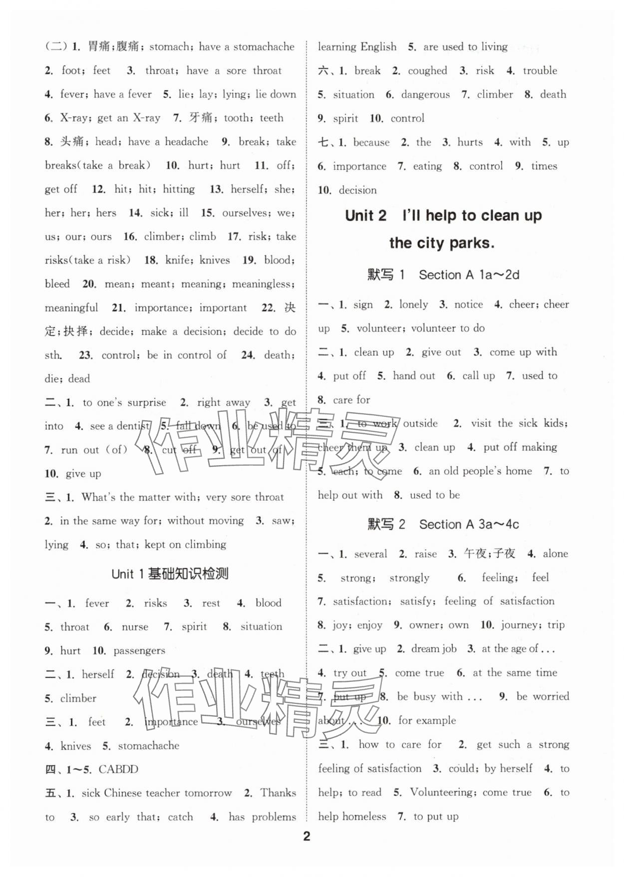 2024年默寫能手八年級英語下冊人教版 參考答案第2頁