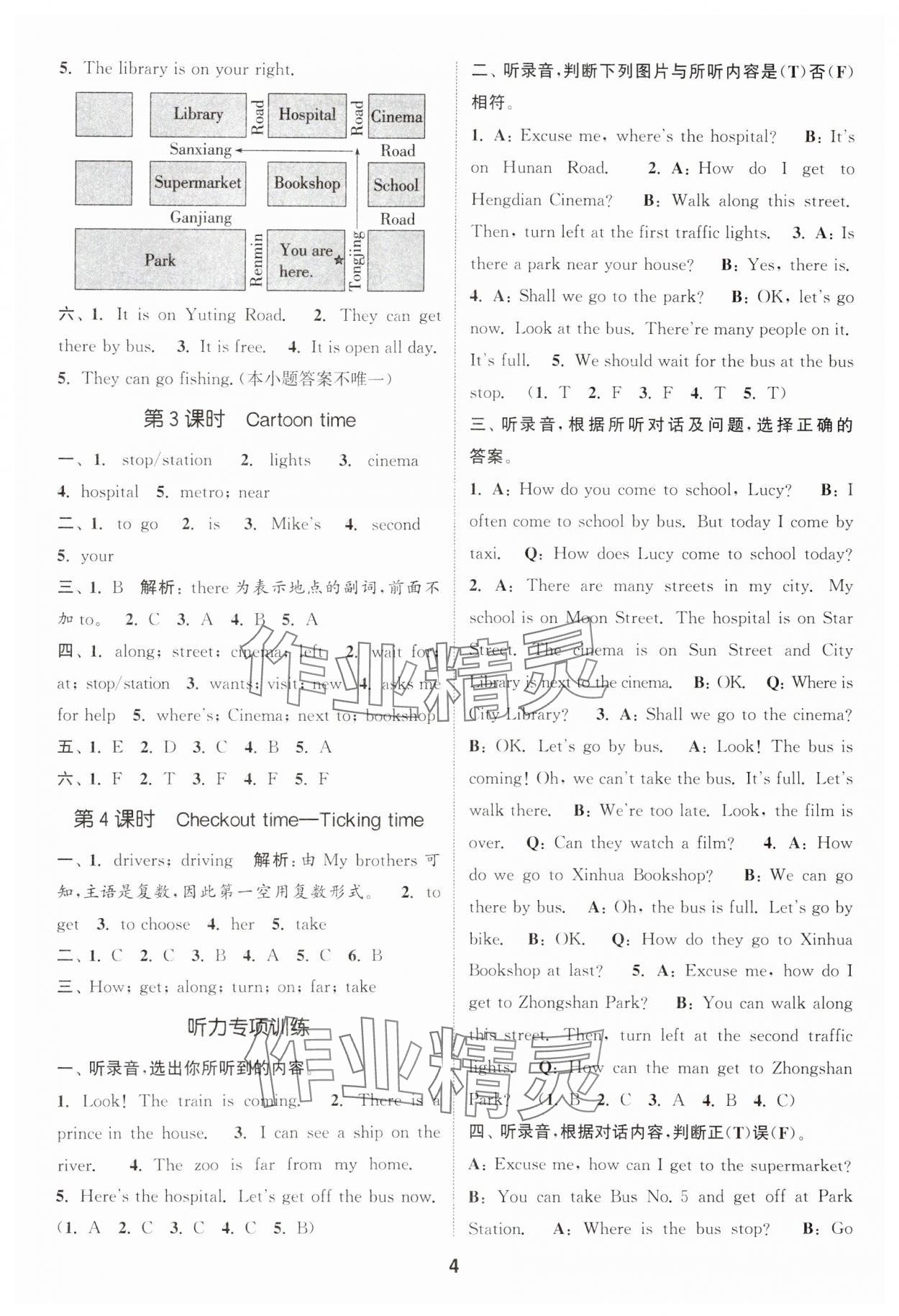 2024年通城學(xué)典課時作業(yè)本五年級英語下冊譯林版 第4頁