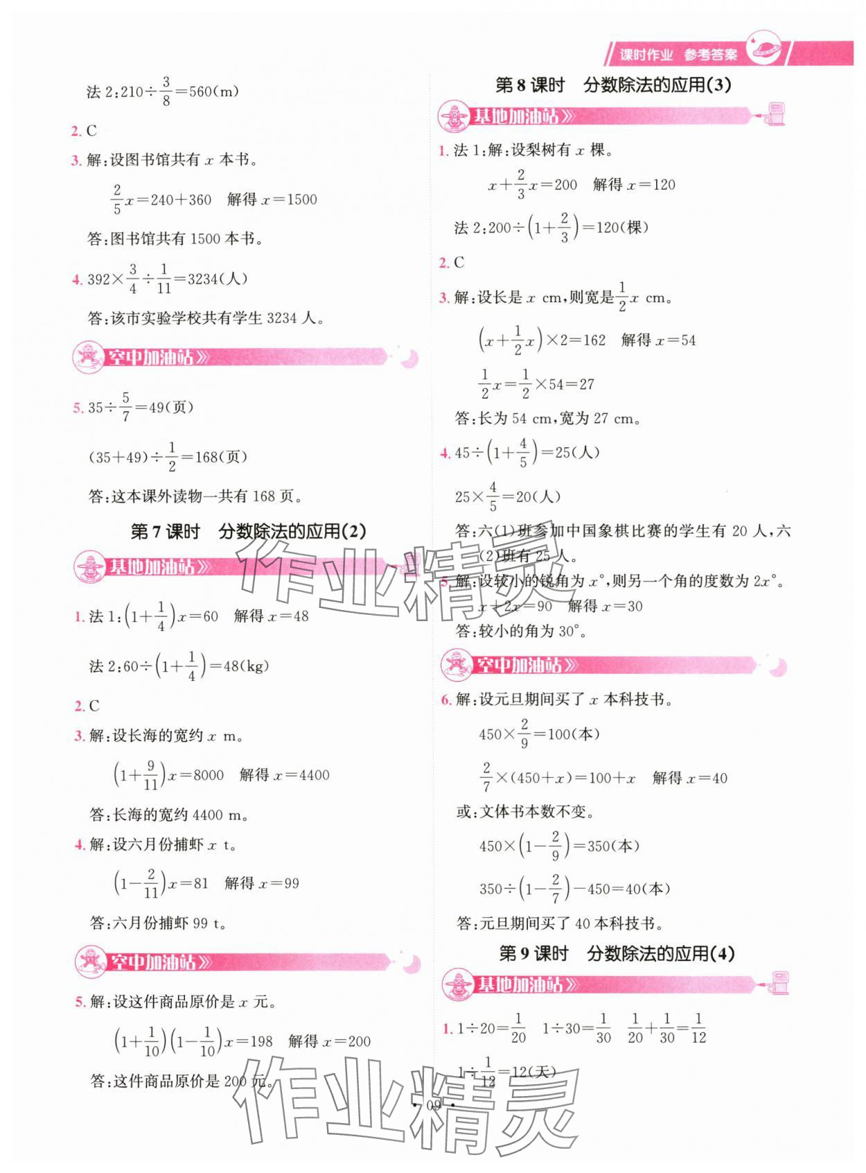 2024年趣味數(shù)學(xué)六年級上冊人教版 第9頁