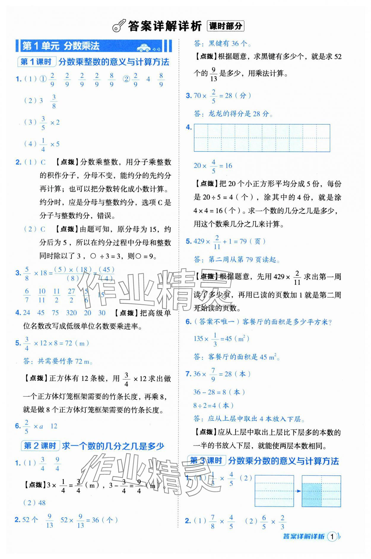 2024年綜合應(yīng)用創(chuàng)新題典中點(diǎn)六年級(jí)數(shù)學(xué)上冊(cè)人教版浙江專版 第1頁(yè)