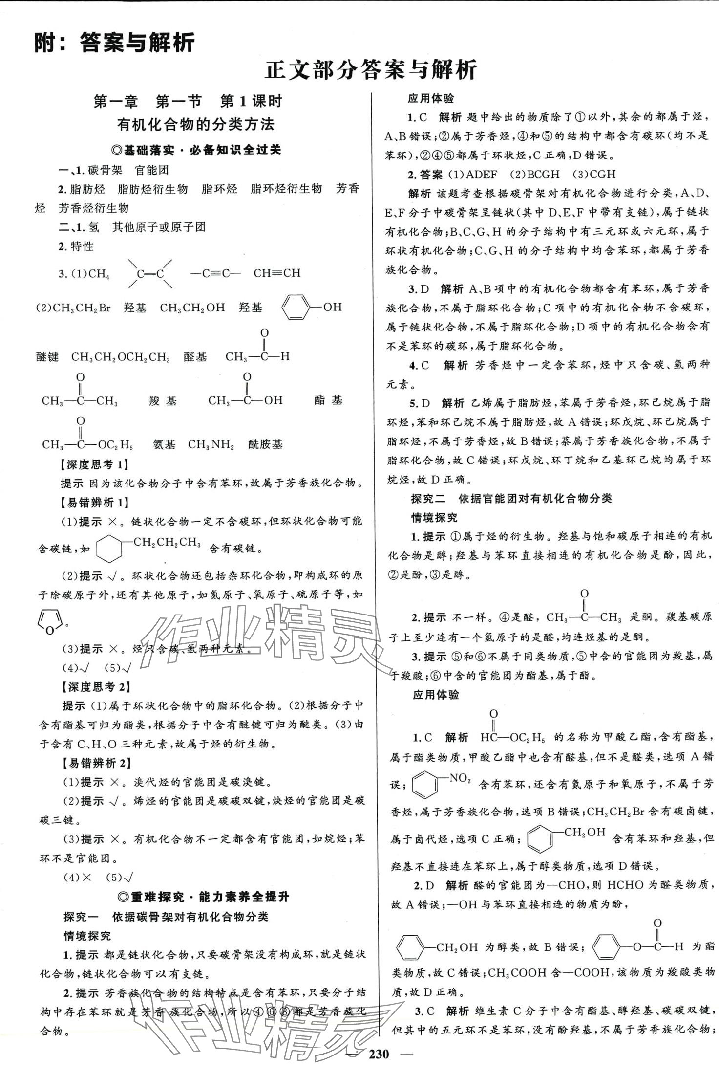 2024年高中同步學(xué)案優(yōu)化設(shè)計高中化學(xué)選擇性必修3 第1頁