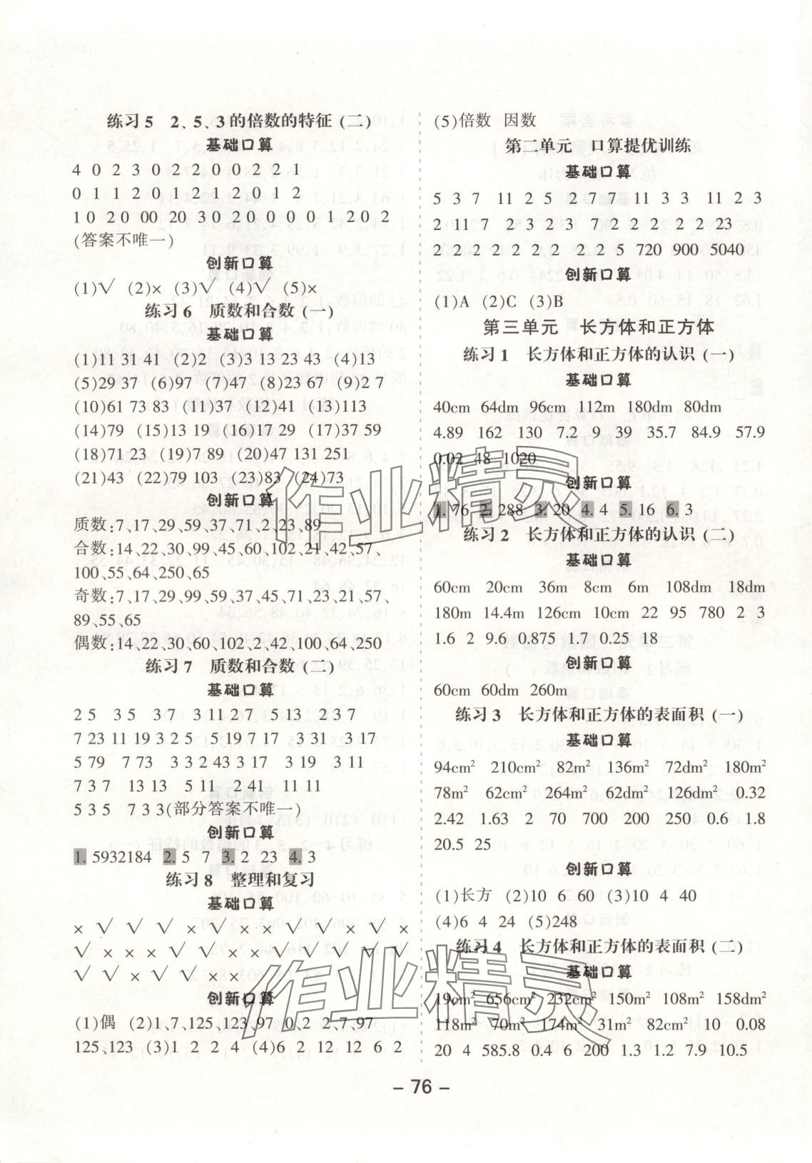 2025年小學口算提優訓練五年級數學下冊人教版 第2頁