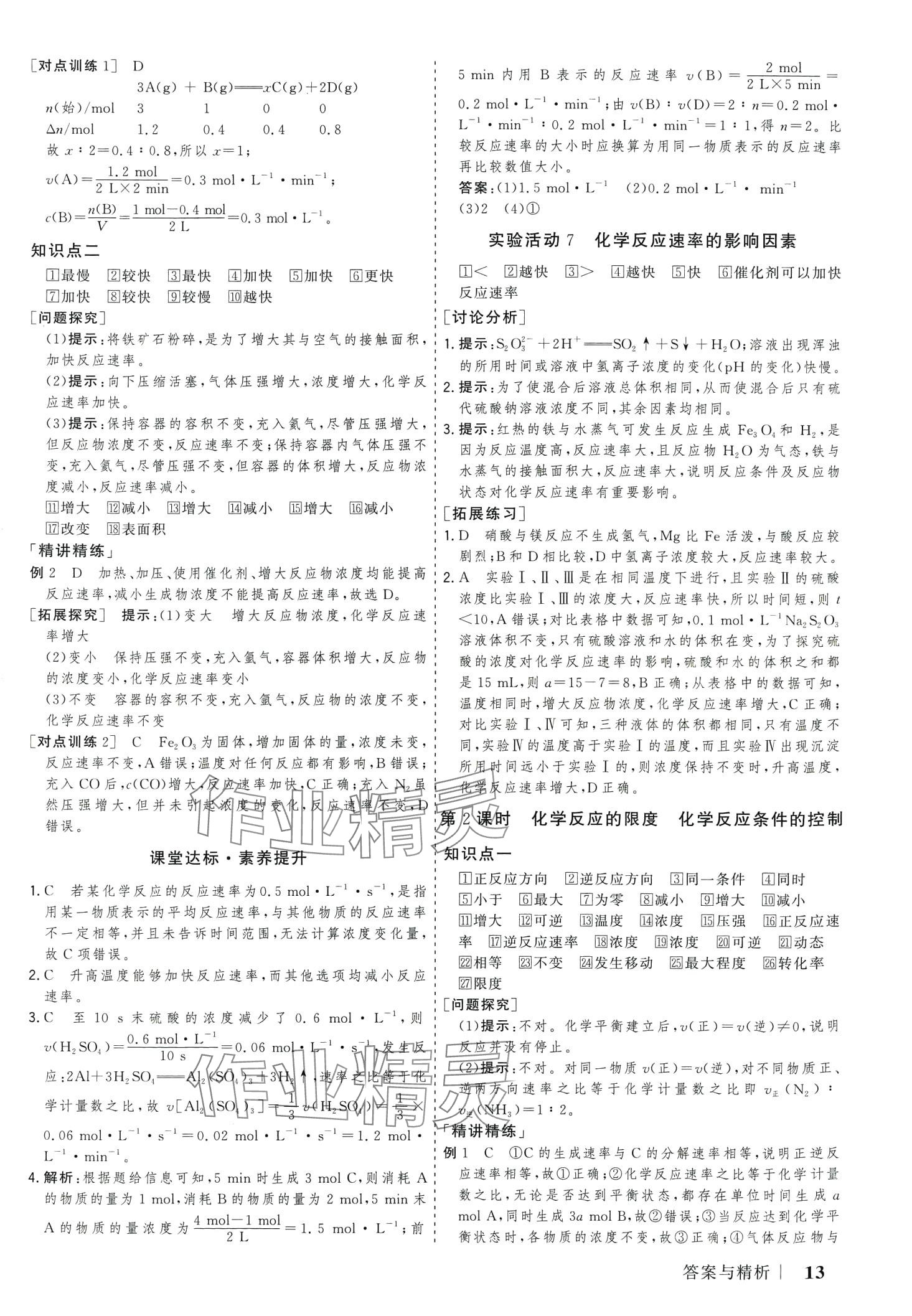 2024年高考領(lǐng)航山東美術(shù)出版社高中化學(xué)必修第二冊人教版 第13頁