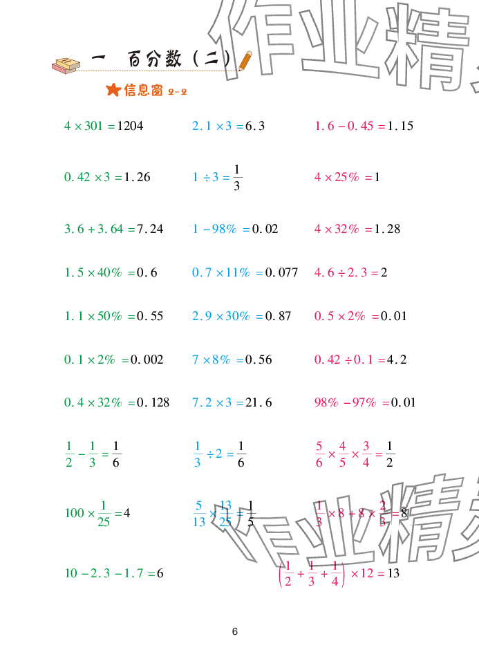 2025年口算天天練青島出版社六年級數(shù)學(xué)下冊青島版 參考答案第6頁