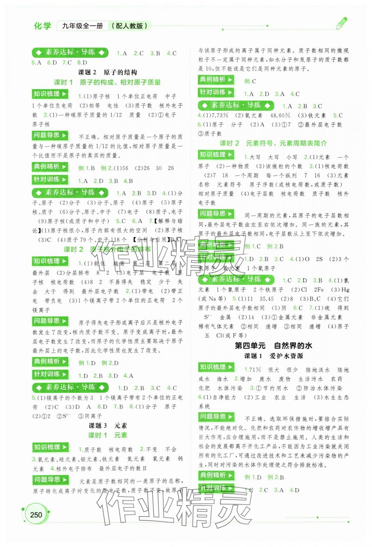 2023年新課程學習與測評同步學習九年級化學全一冊人教版 第4頁