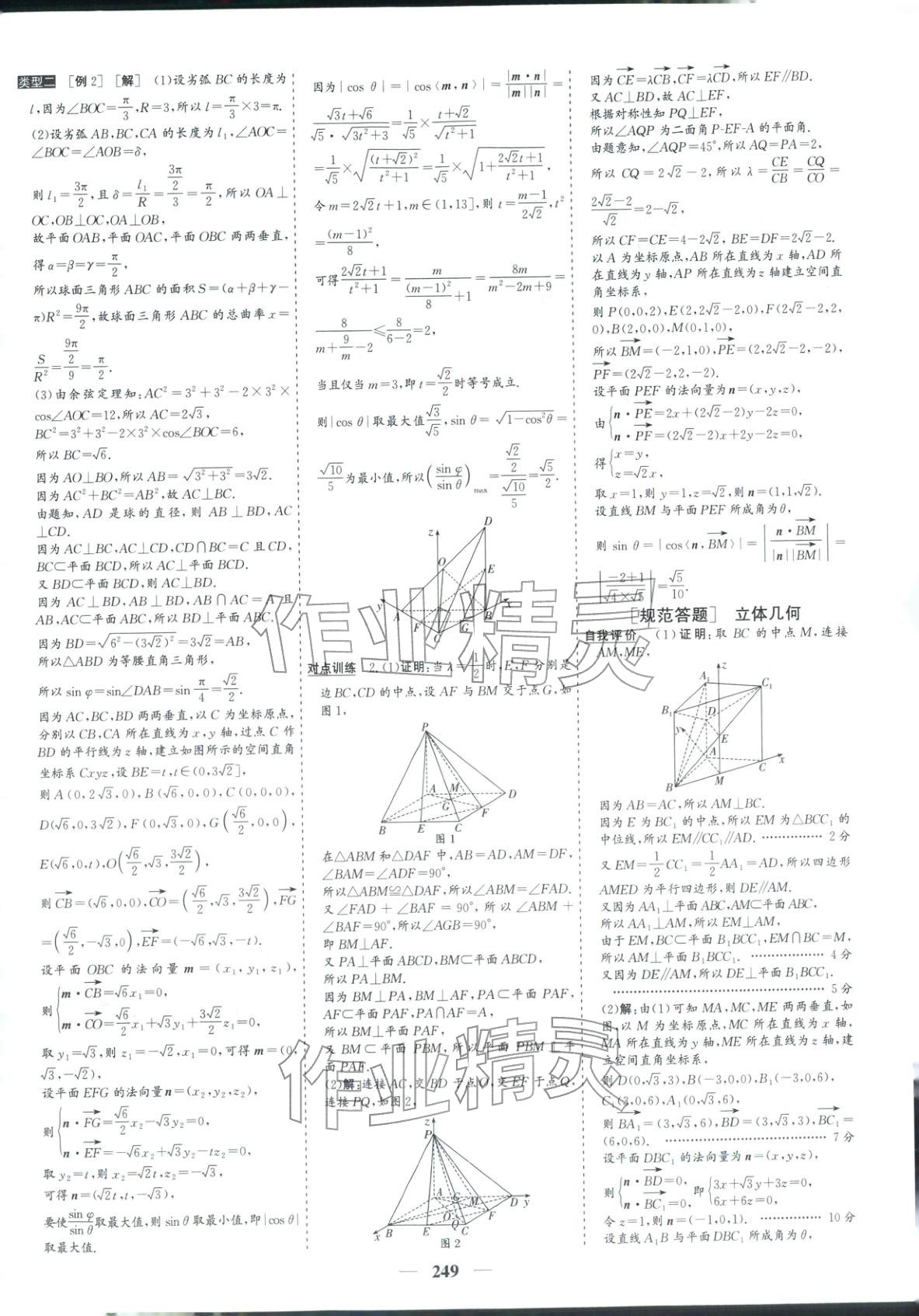 2026年优化探究高考专题复习数学提升版&nbsp;参考答案第23页