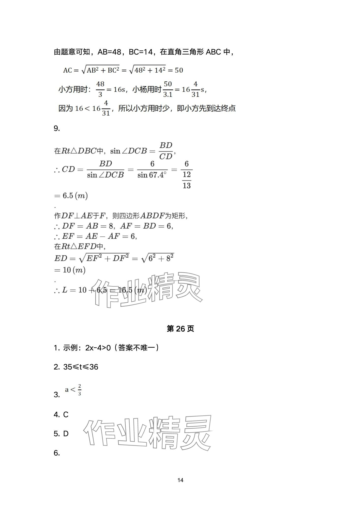 2024年寒假學習樂園浙江科學技術出版社八年級 第14頁