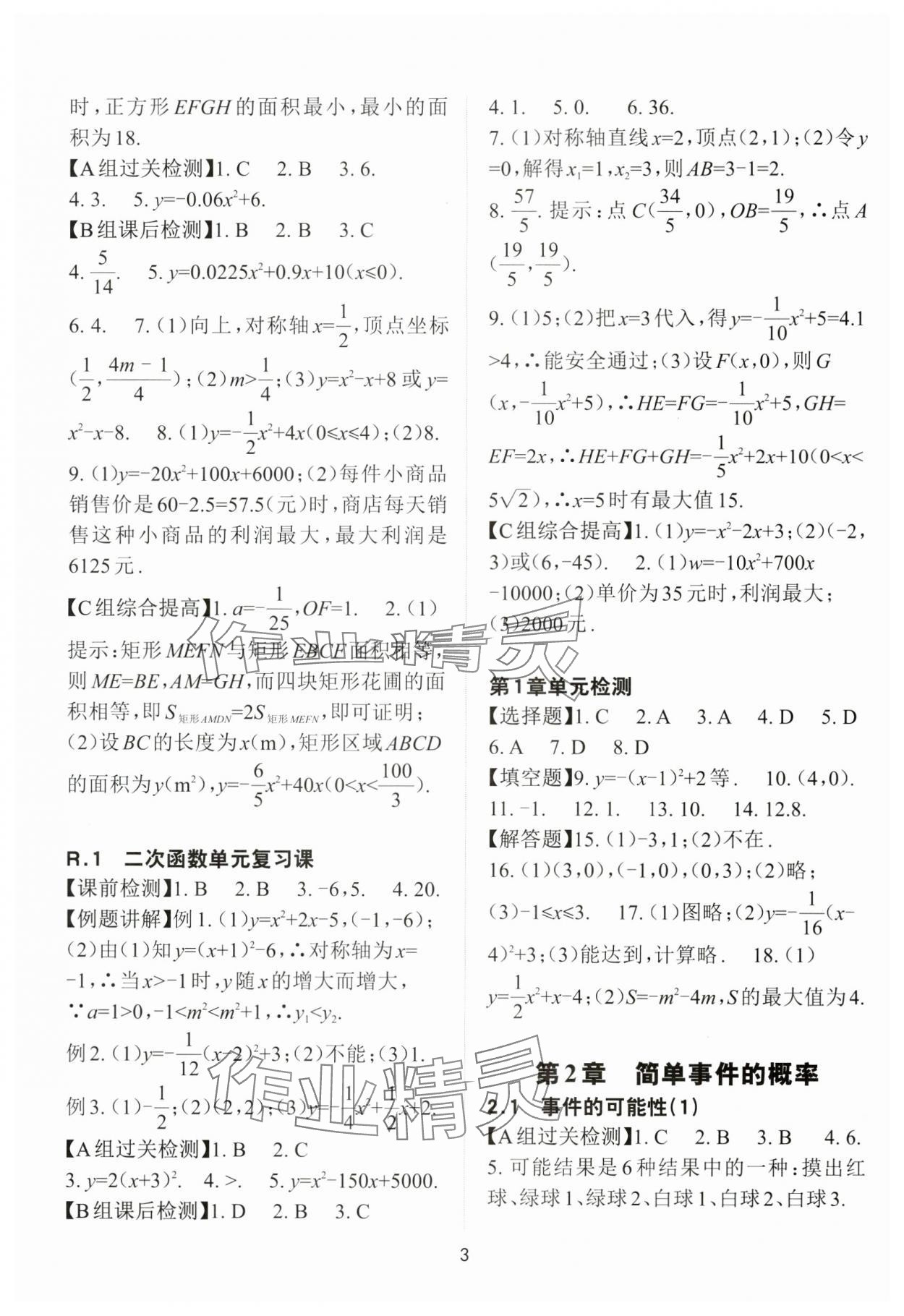 2024年課前課后快速檢測(cè)九年級(jí)數(shù)學(xué)全一冊(cè)浙教版 參考答案第3頁(yè)