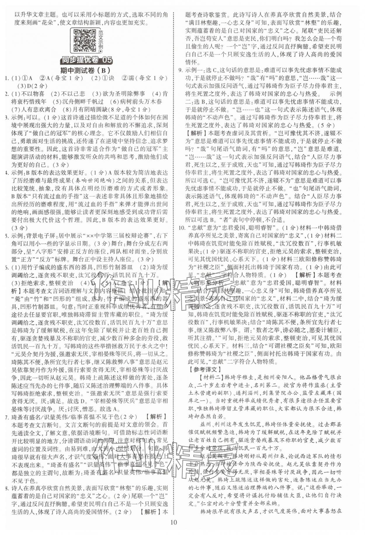 2025年學(xué)霸提優(yōu)大試卷九年級(jí)語(yǔ)文全一冊(cè)人教版 第10頁(yè)