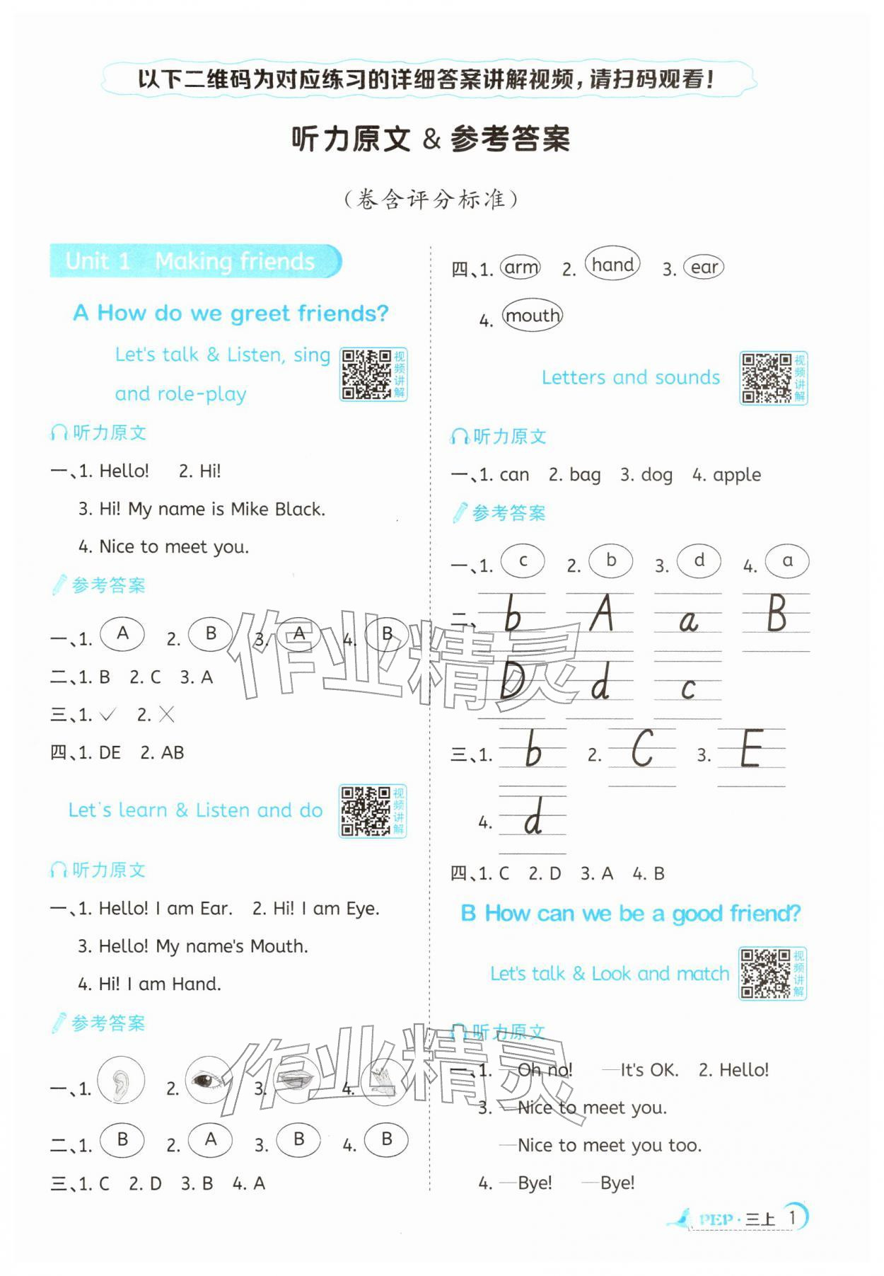 2025年阳光同学课时提优训练三年级英语上册人教版 第1页