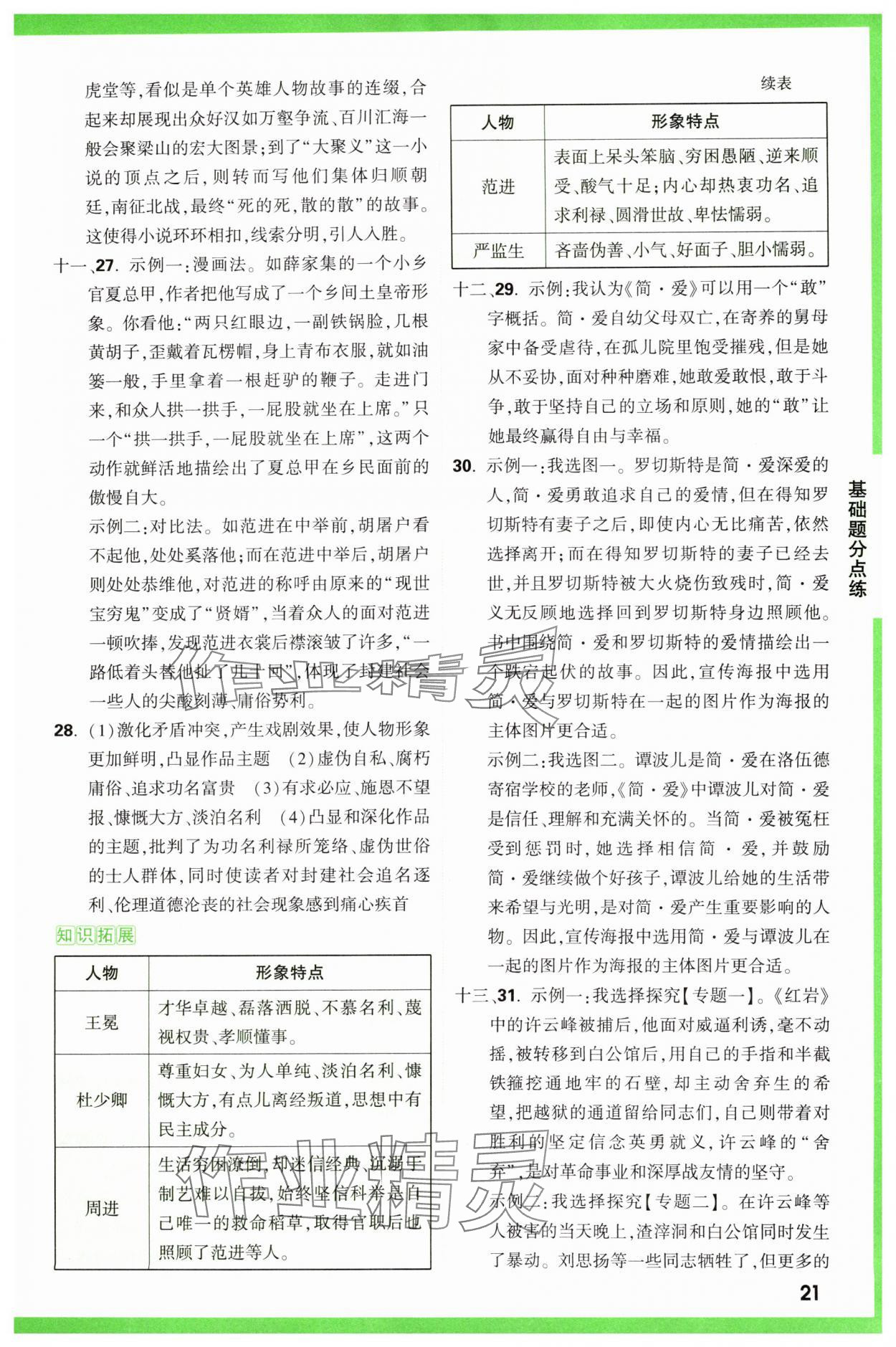 2025年万唯中考基础题语文 第21页