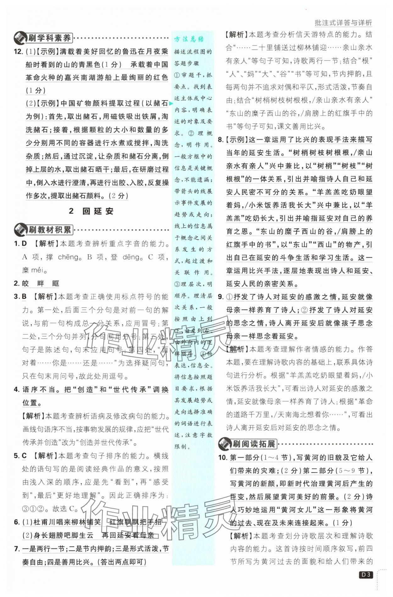 2025年初中必刷題八年級語文下冊人教版 參考答案第3頁