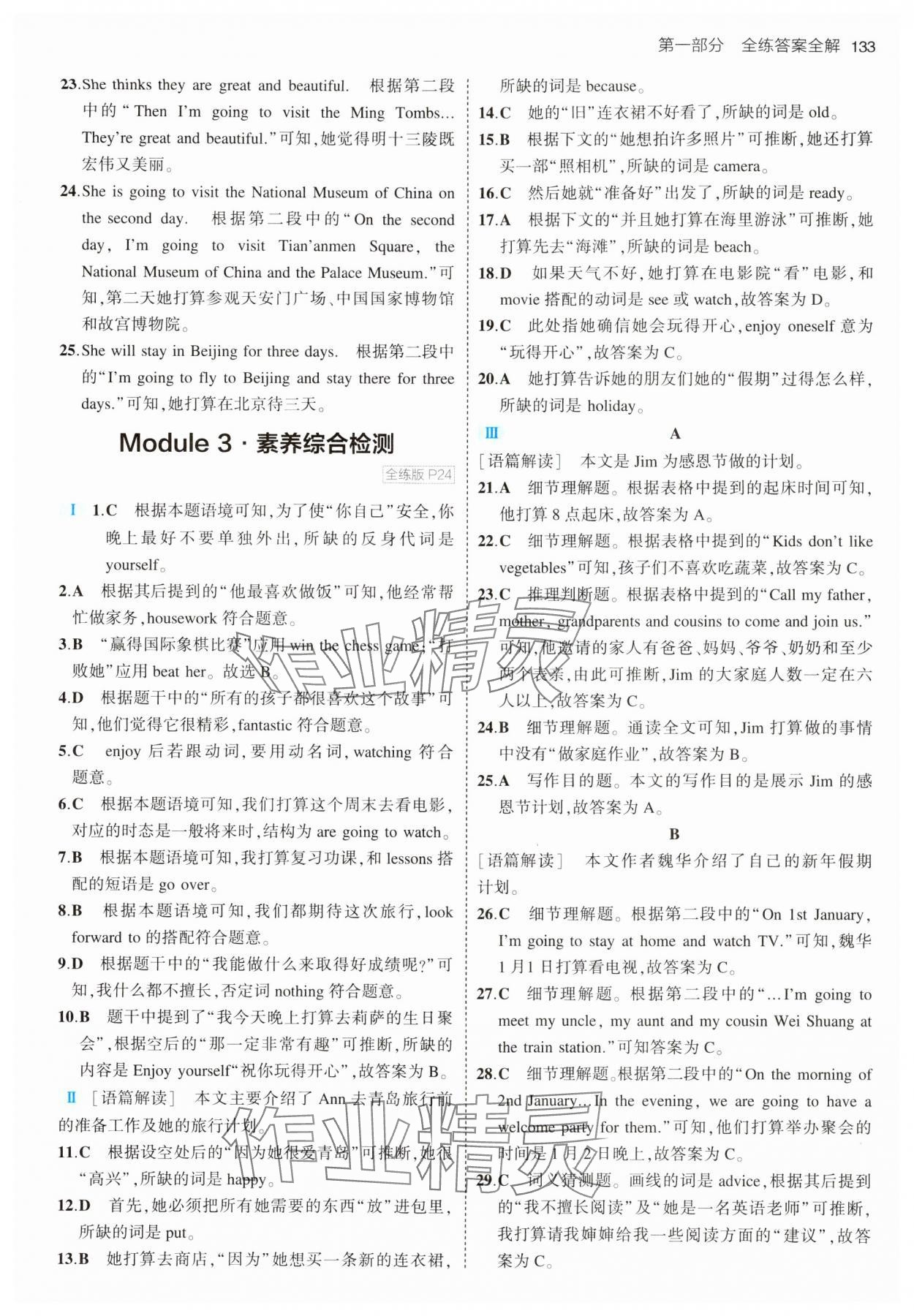 2024年5年中考3年模拟七年级英语下册外研版 第7页