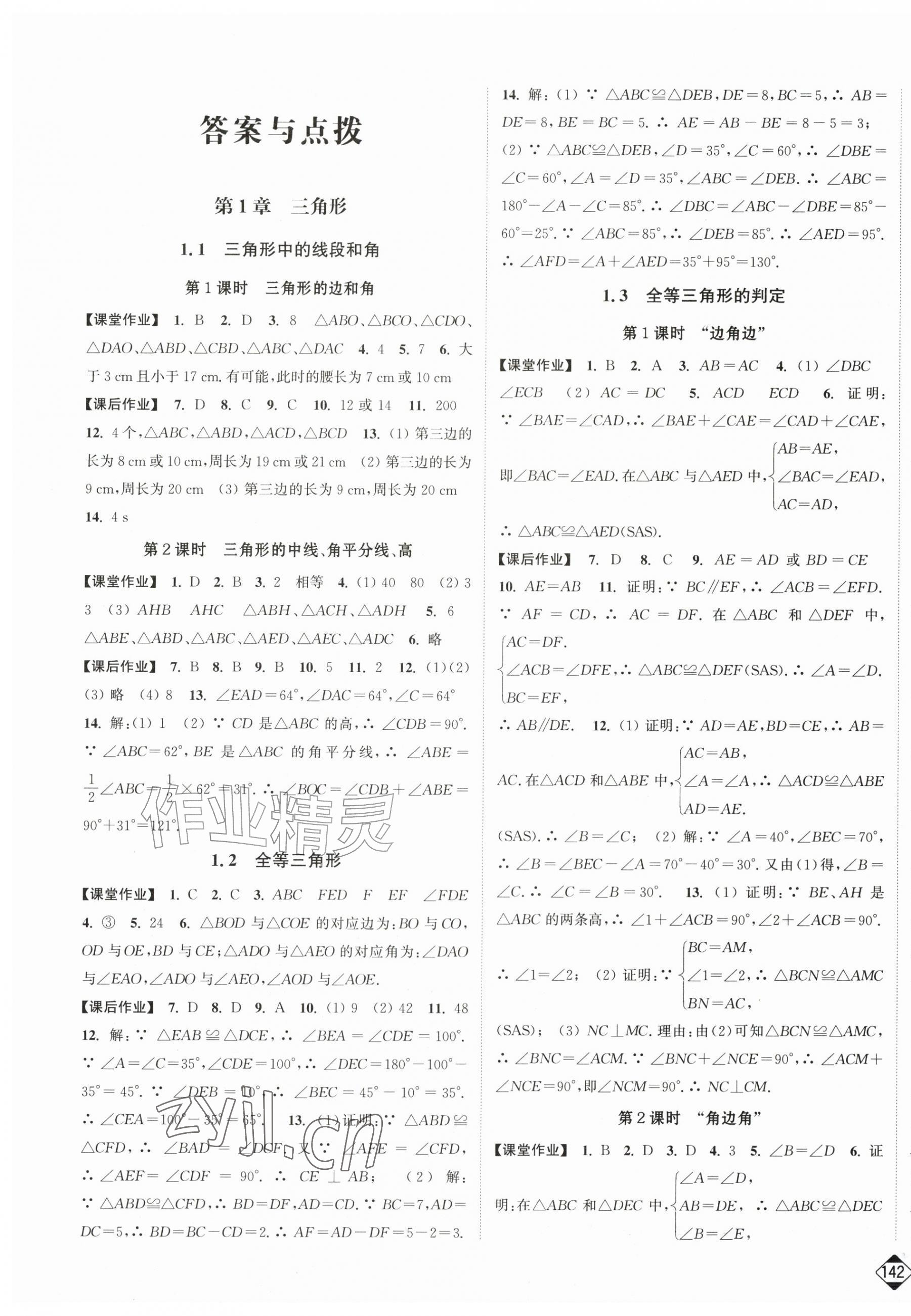 2026年轻松作业本八年级数学上册苏科版&nbsp;第1页