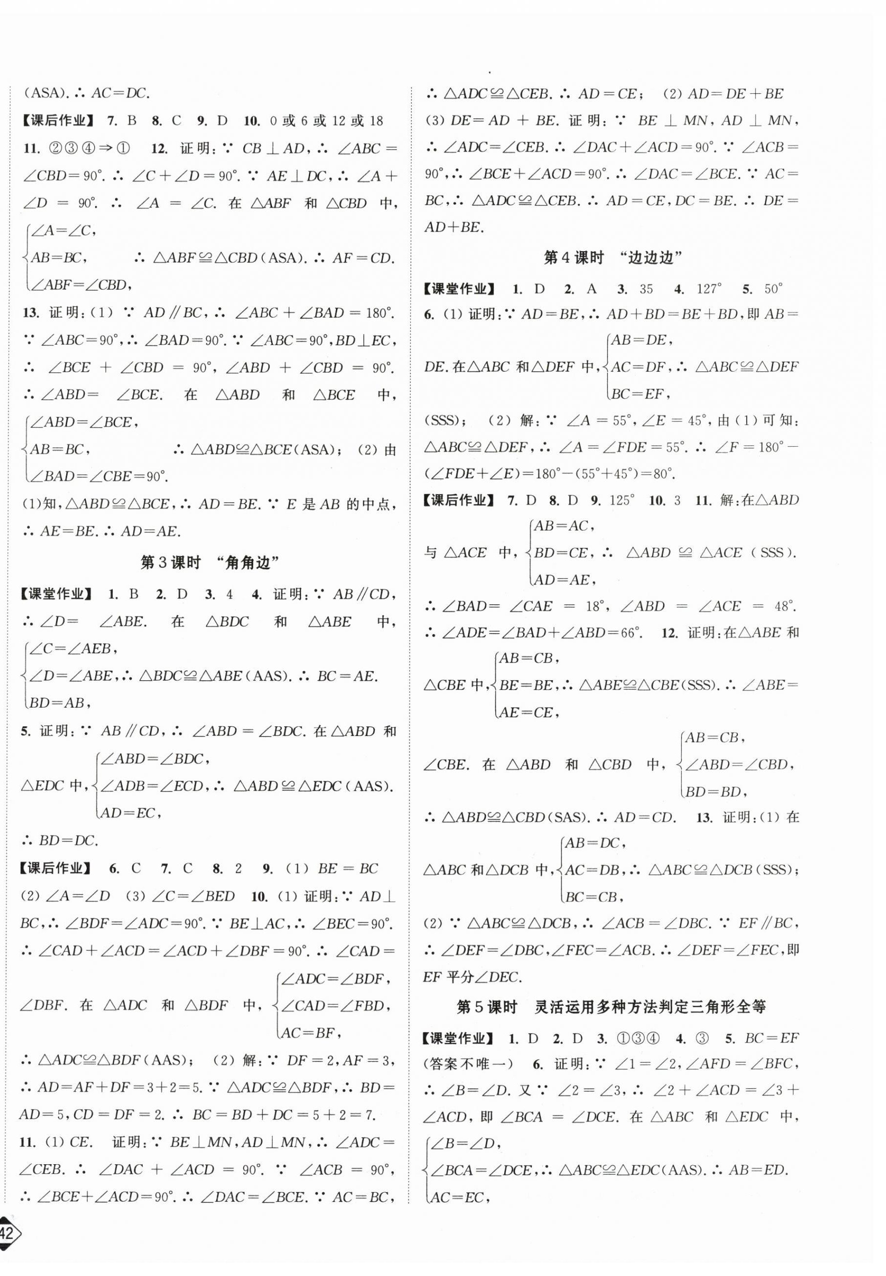 2026年轻松作业本八年级数学上册苏科版&nbsp;第2页