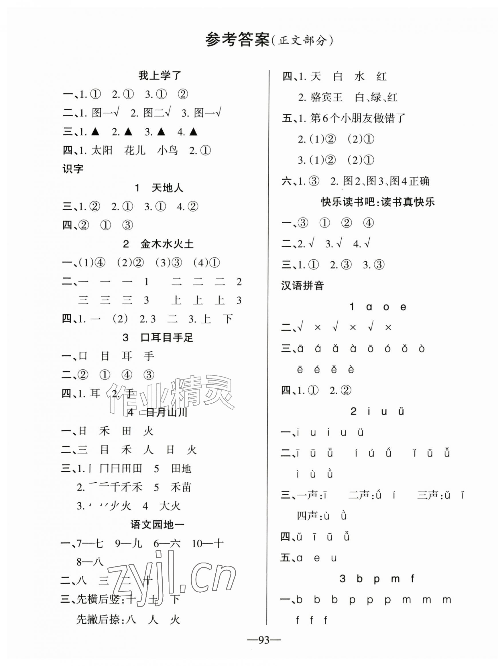 2026年整合集训天天练一年级语文上册人教版&nbsp;第1页