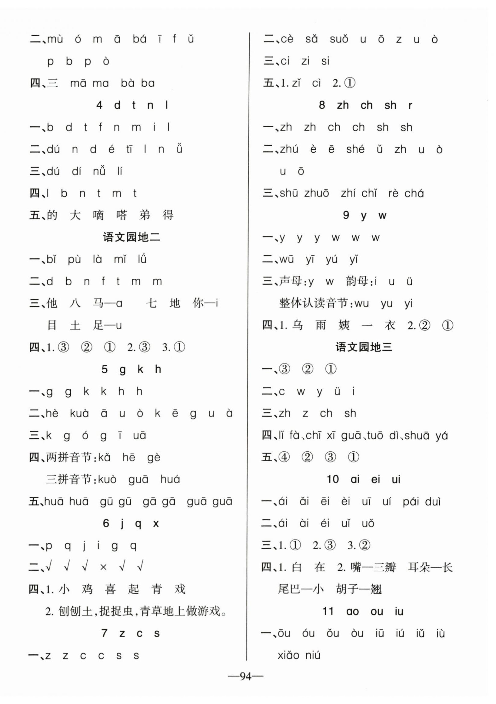 2026年整合集训天天练一年级语文上册人教版&nbsp;第2页