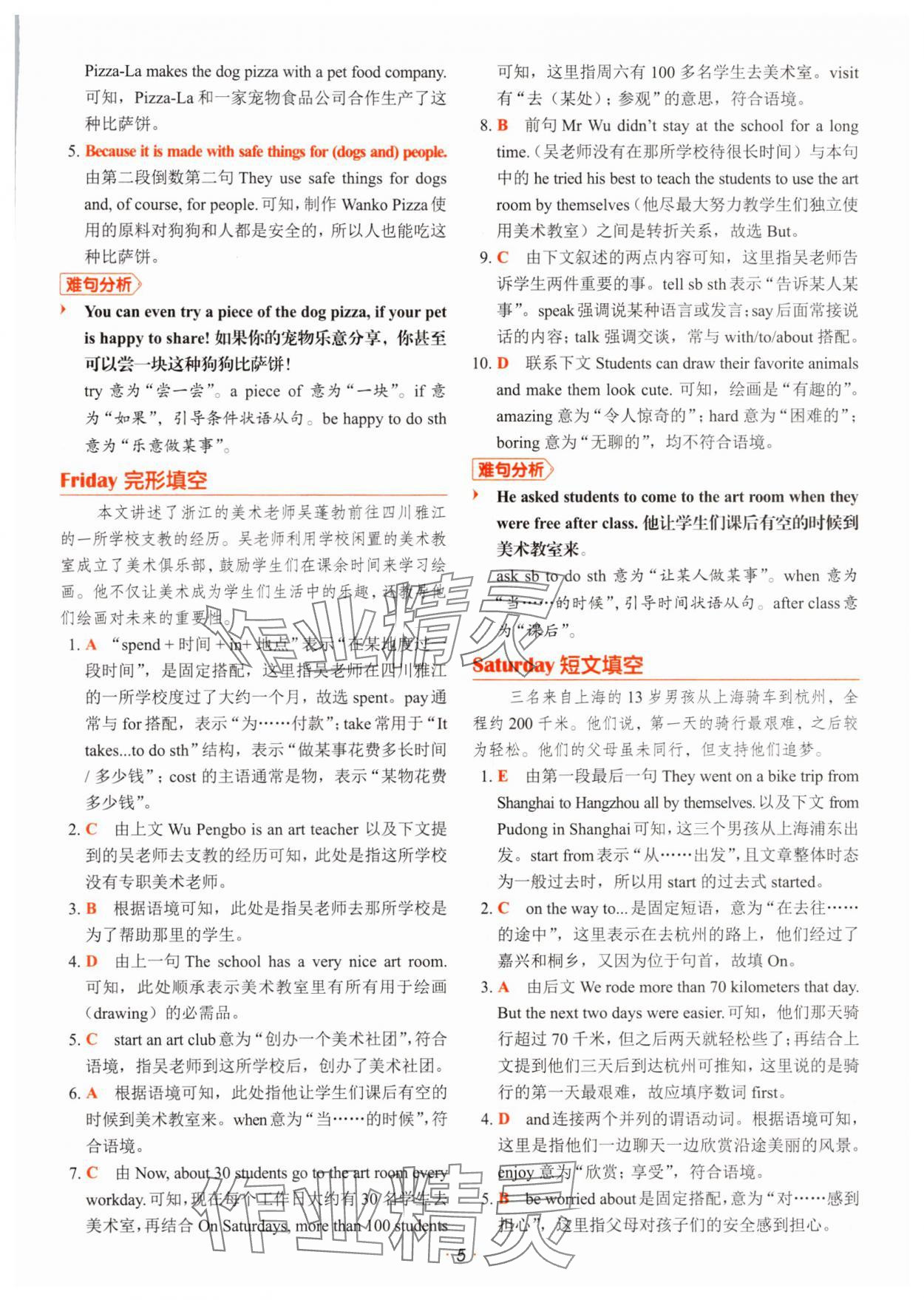 2026年快捷英語時文閱讀理解小升初 參考答案第5頁