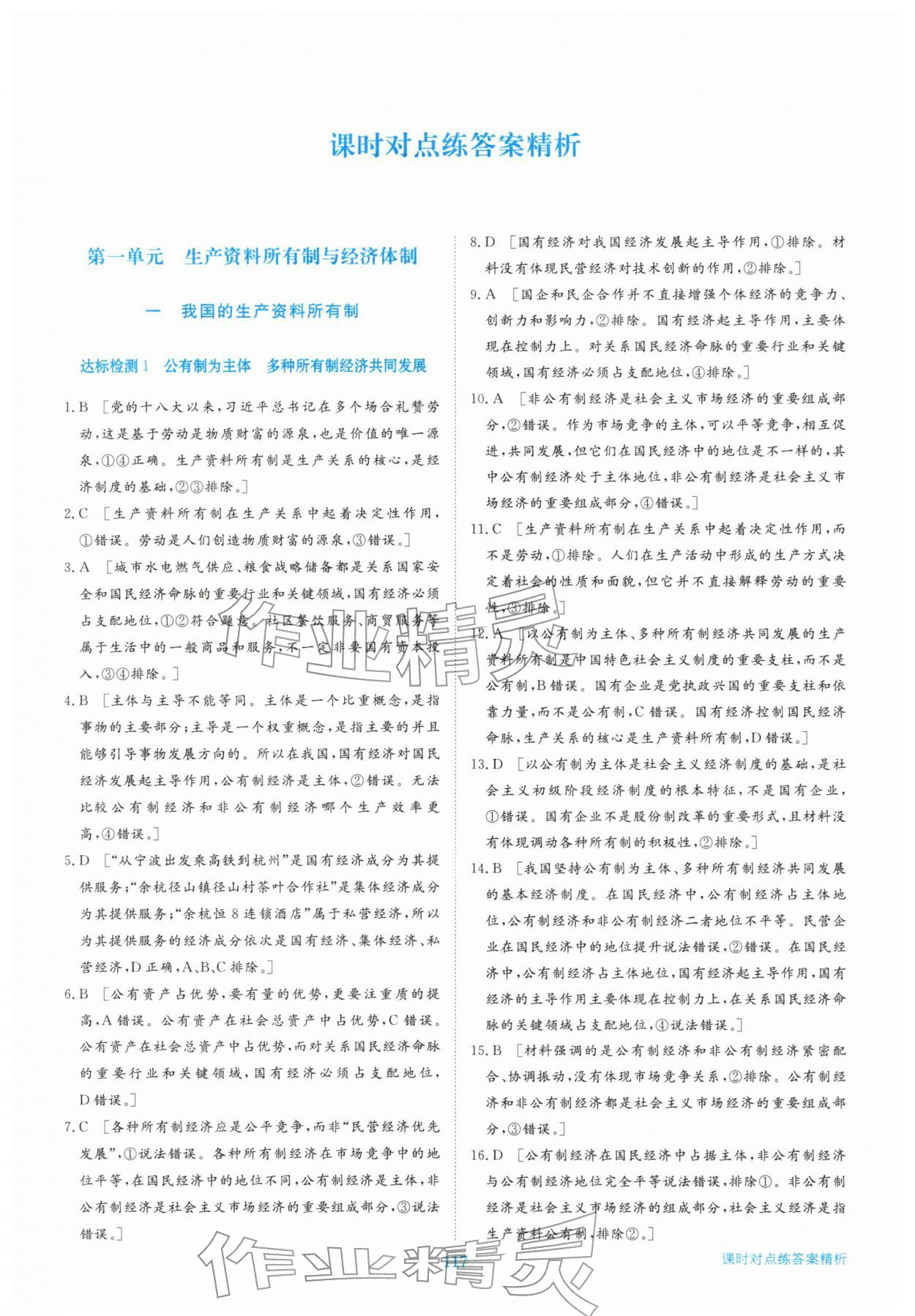 2025年步步高精准讲练思想政治必修2&nbsp;参考答案第4页