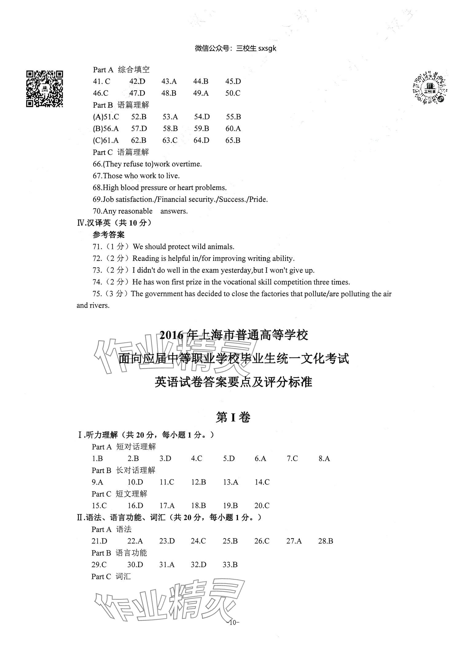 2024年勝券在握中西書局真卷篇 第10頁