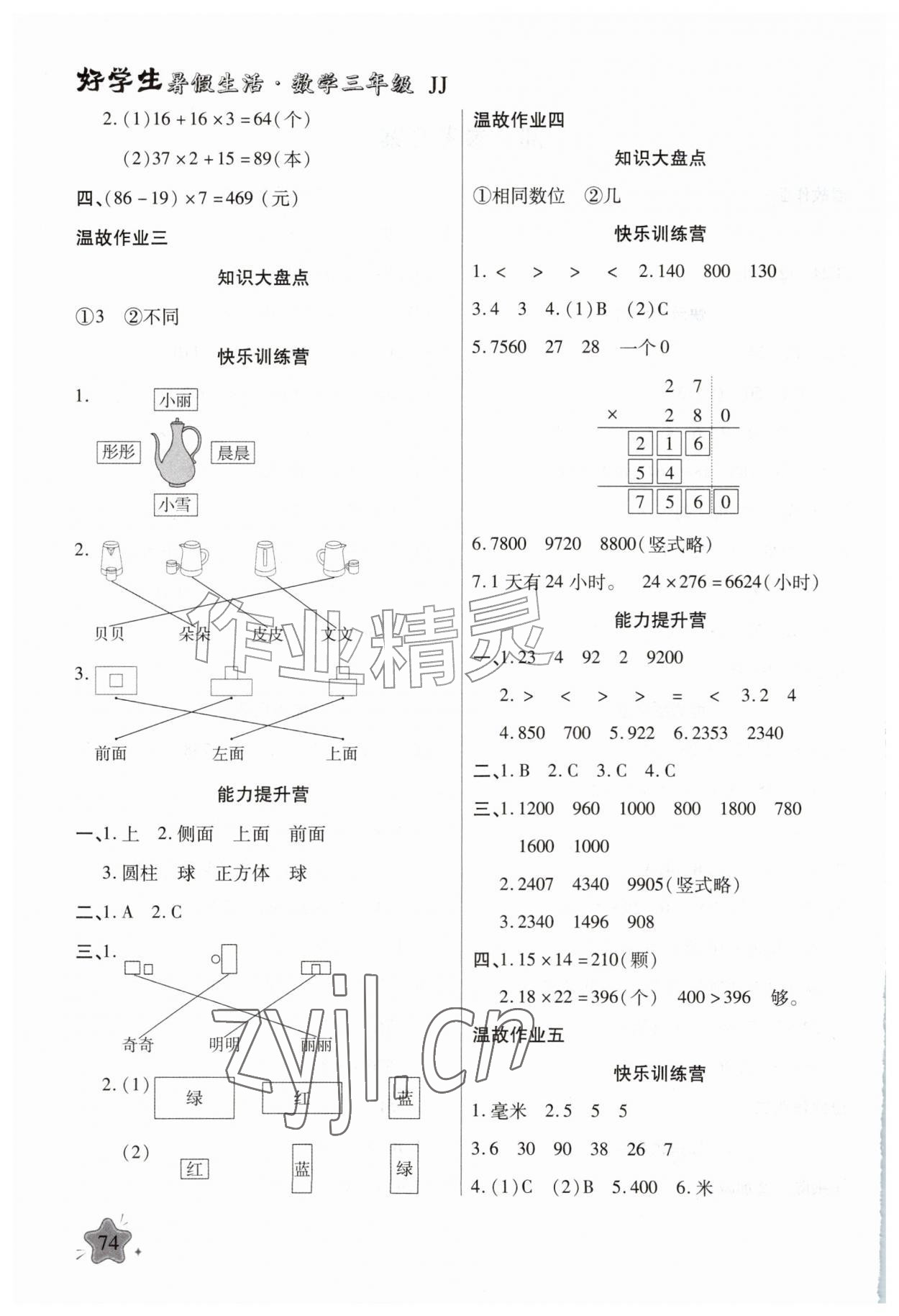2026年好学生暑假生活三年级数学冀教版&nbsp;第2页