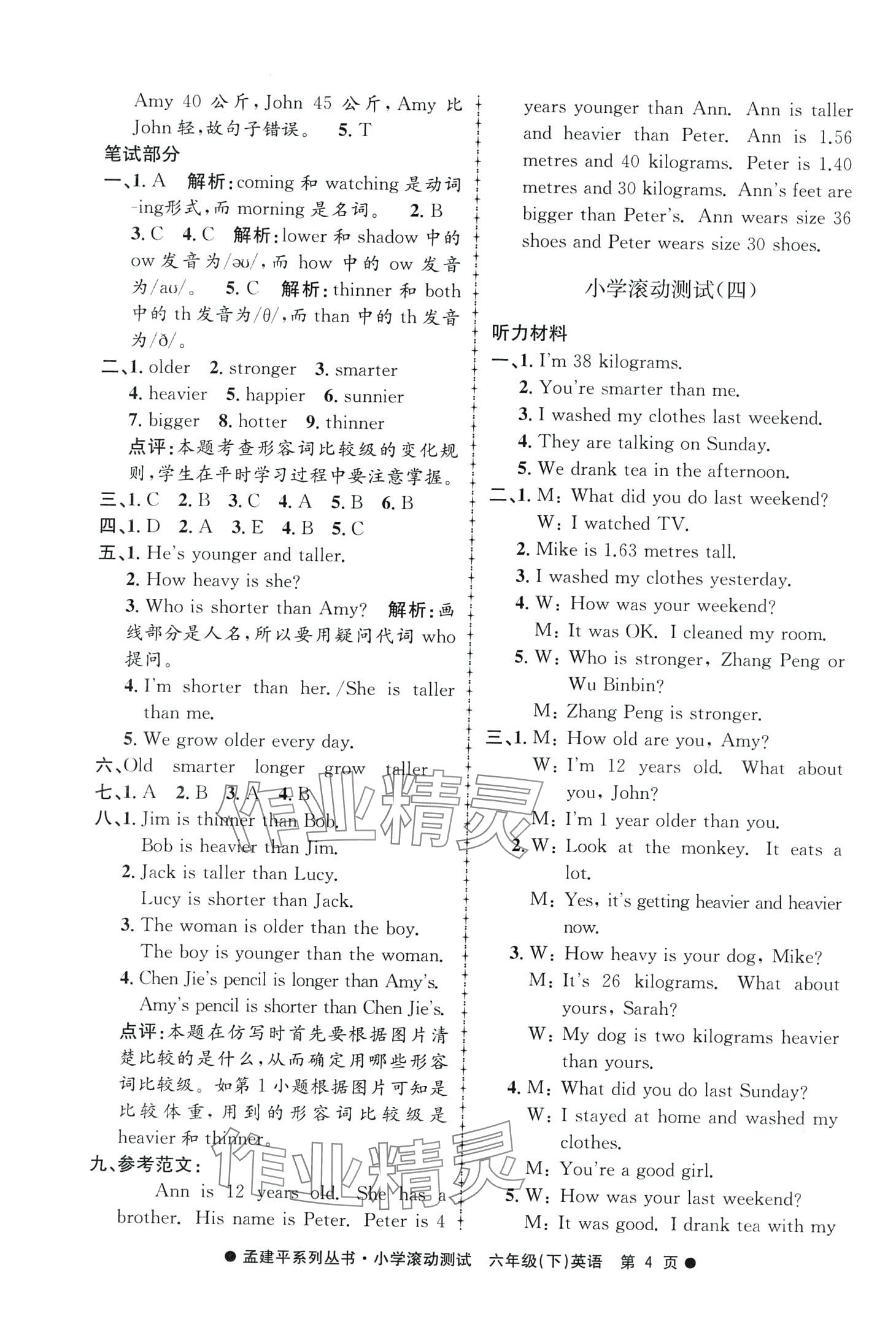 2024年孟建平小学滚动测试六年级英语下册人教版 第4页