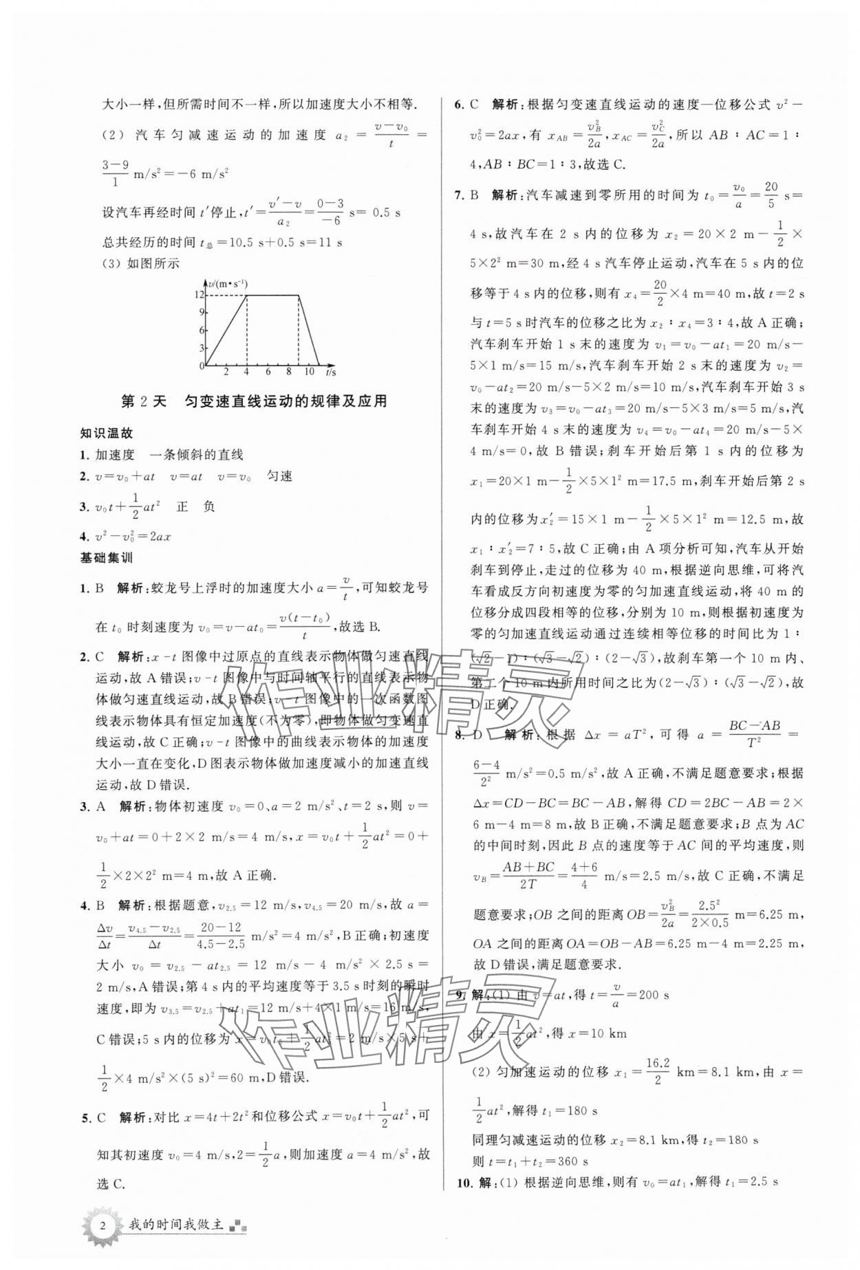 2024年最高考寒假作业高一物理 第2页