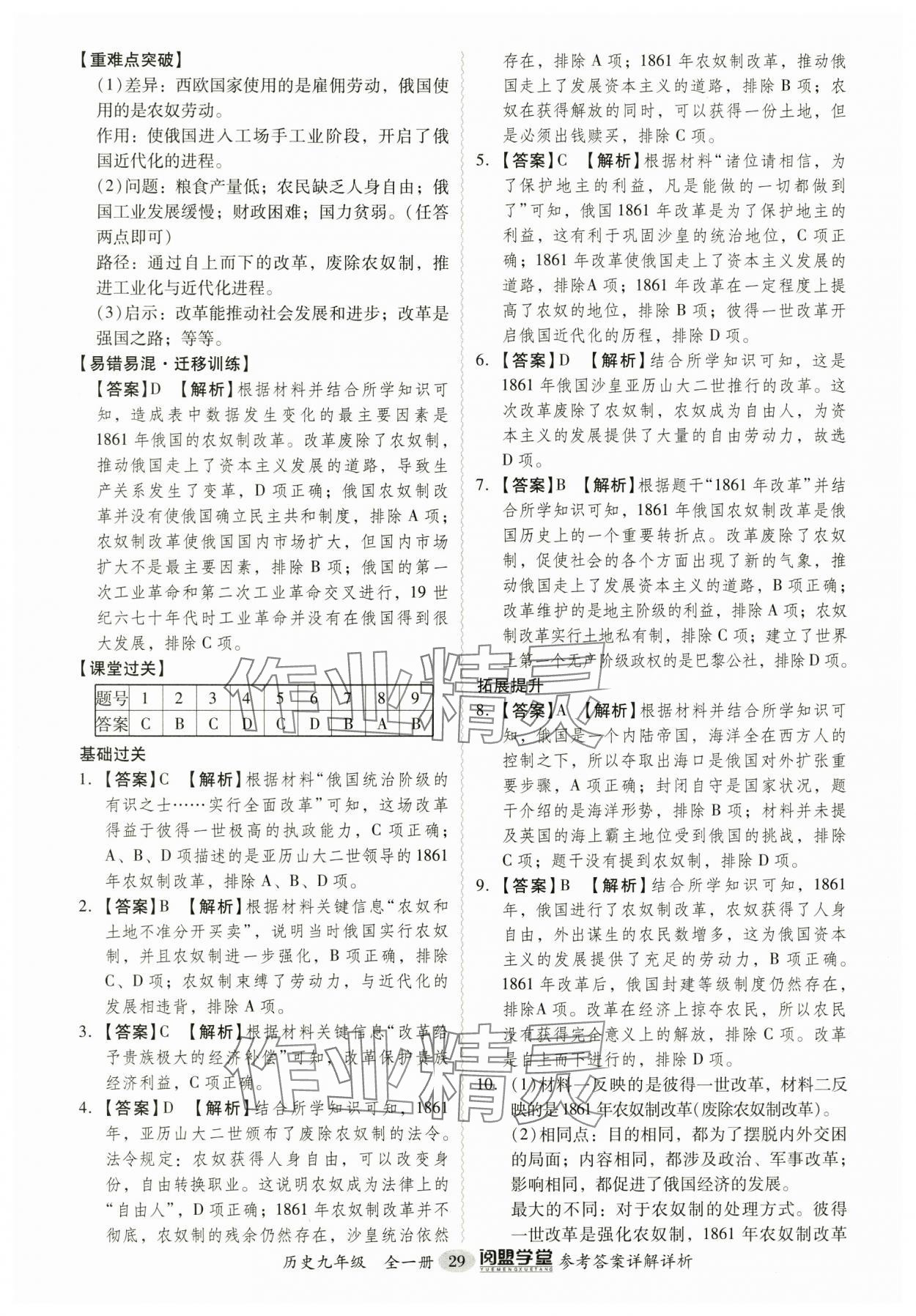 2024年分層導(dǎo)學(xué)案九年級歷史全一冊人教版廣東專版 第29頁