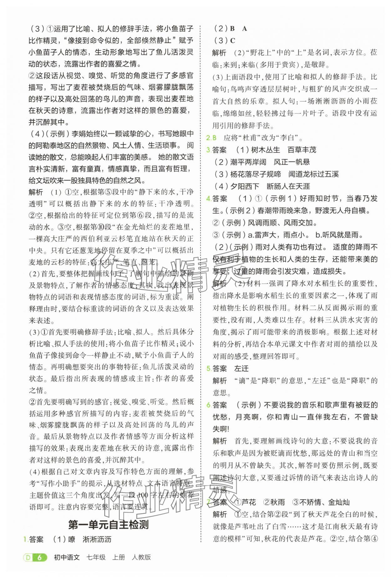 2025年5年中考3年模擬七年級(jí)語(yǔ)文上冊(cè)人教版 第6頁(yè)