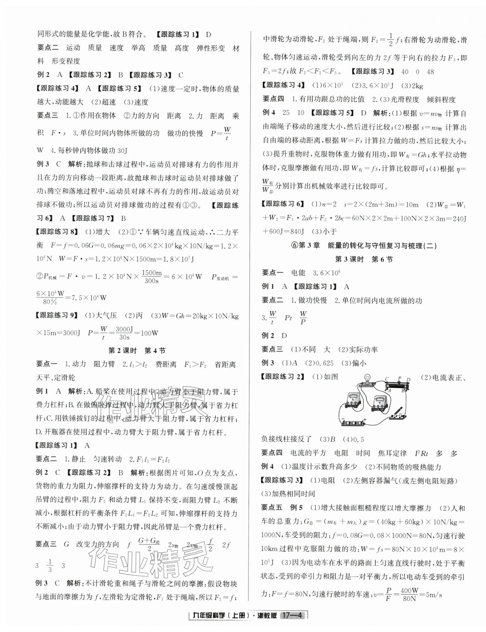 2025年励耘书业浙江新期末九年级科学上册浙教版&nbsp;参考答案第4页