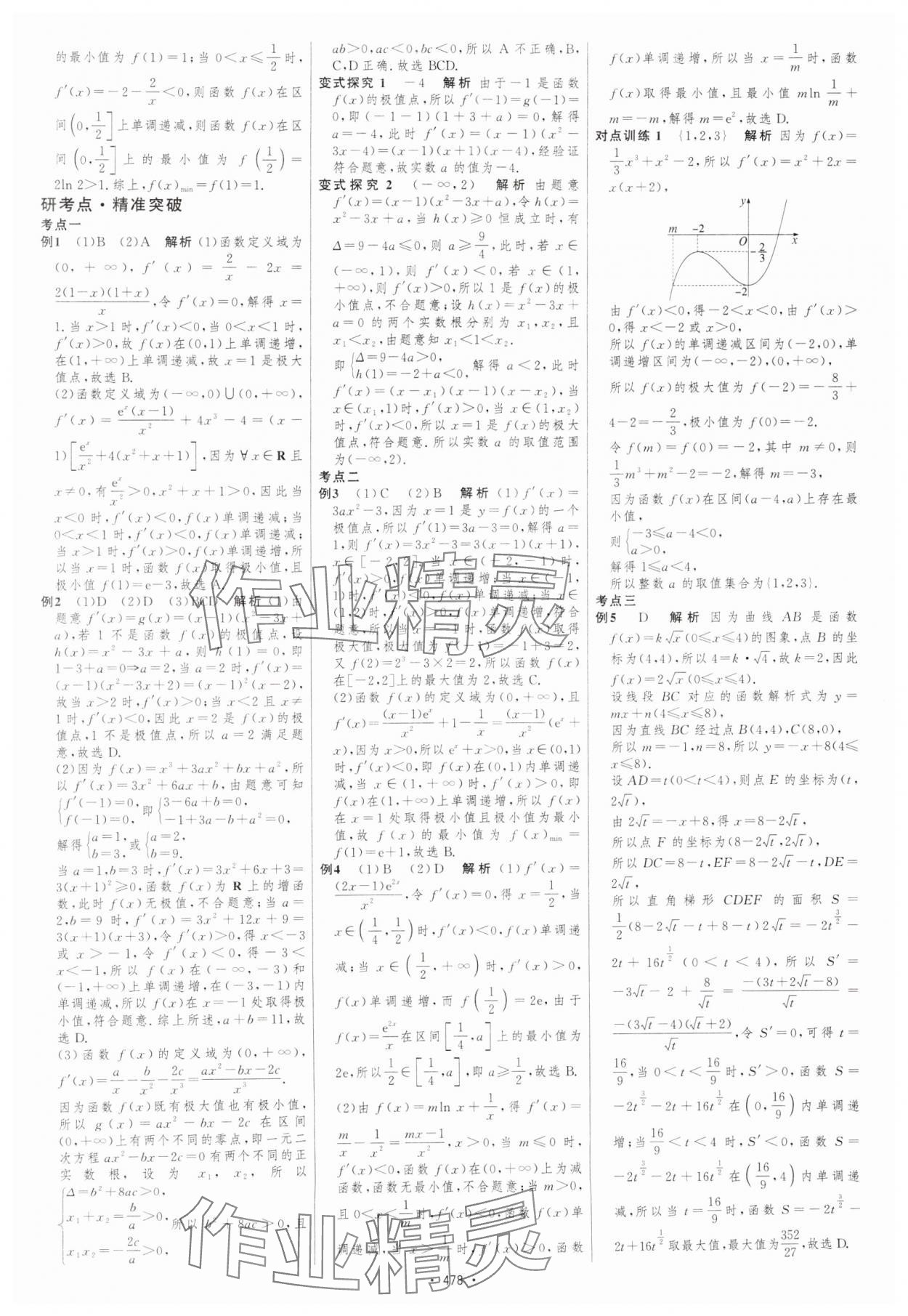 2025年高考總復習優化設計高中數學北師大版 參考答案第23頁