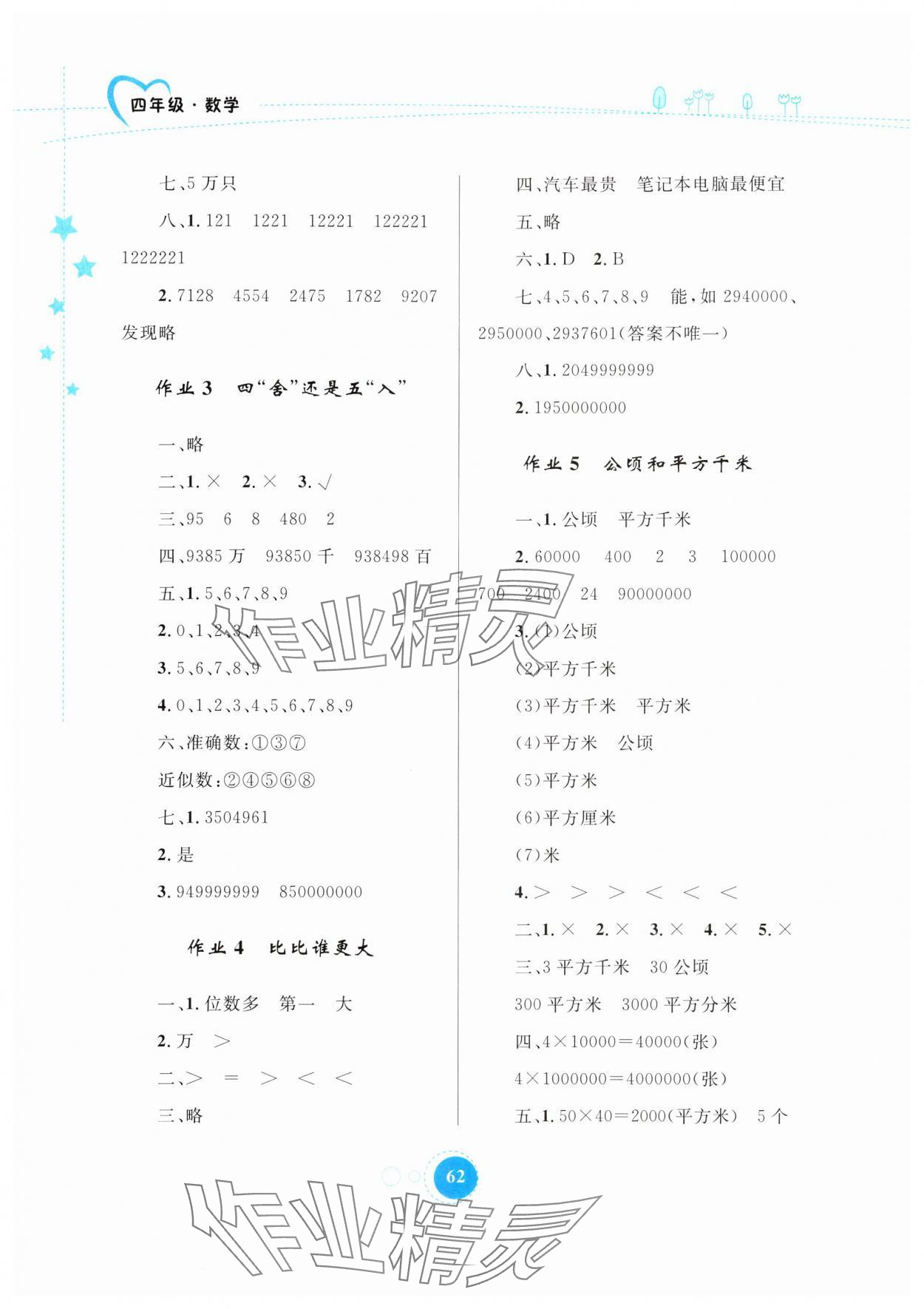 2025年寒假作業(yè)內(nèi)蒙古教育出版社四年級數(shù)學 第2頁