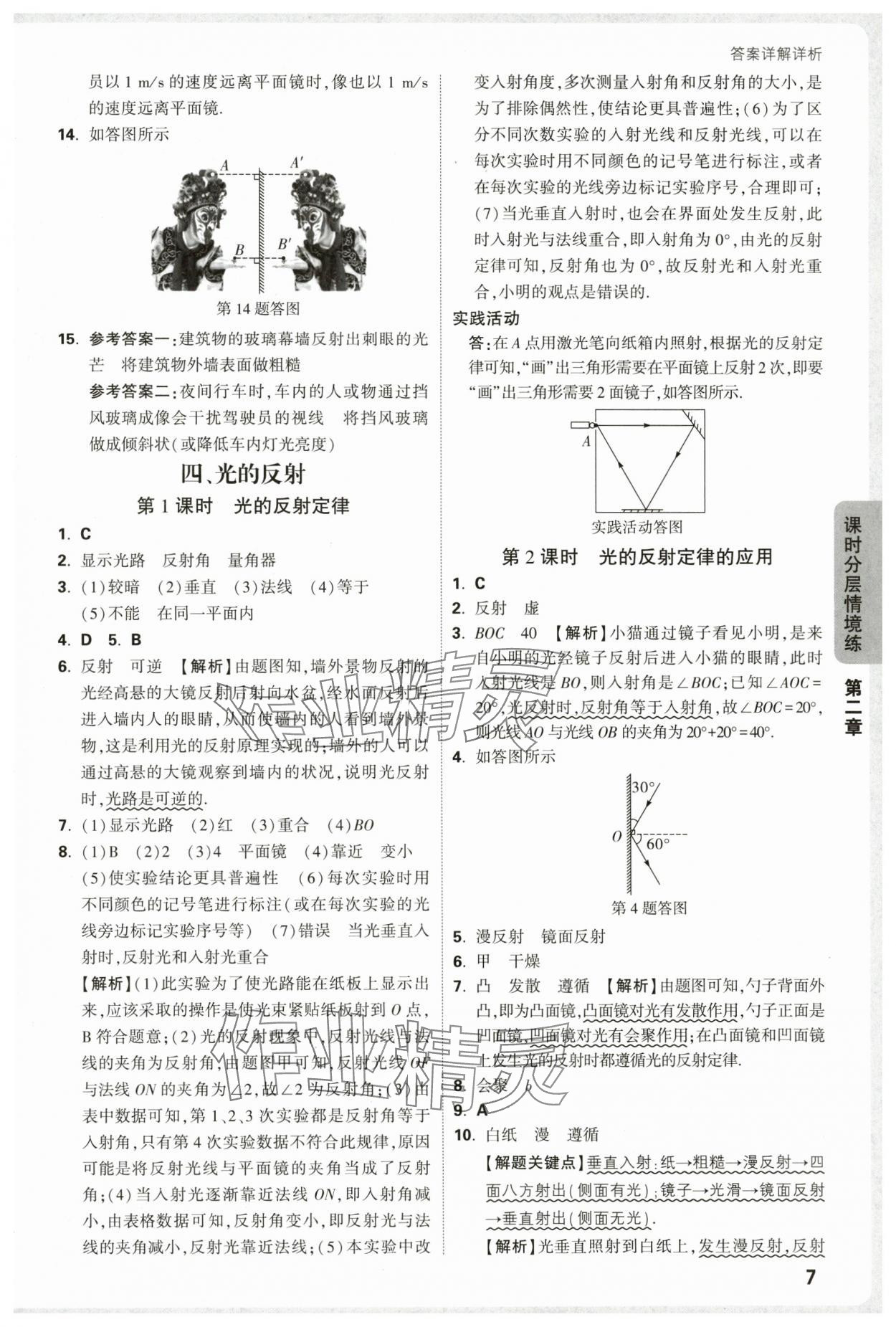 2025年万唯中考情境题八年级物理上册苏科版 第7页