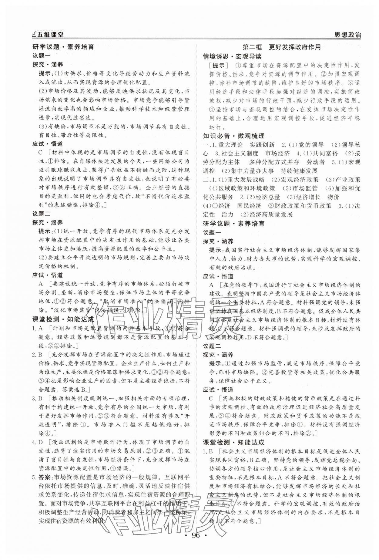 2025年创新教程五维课堂高中道德与法治必修1人教版&nbsp;第12页