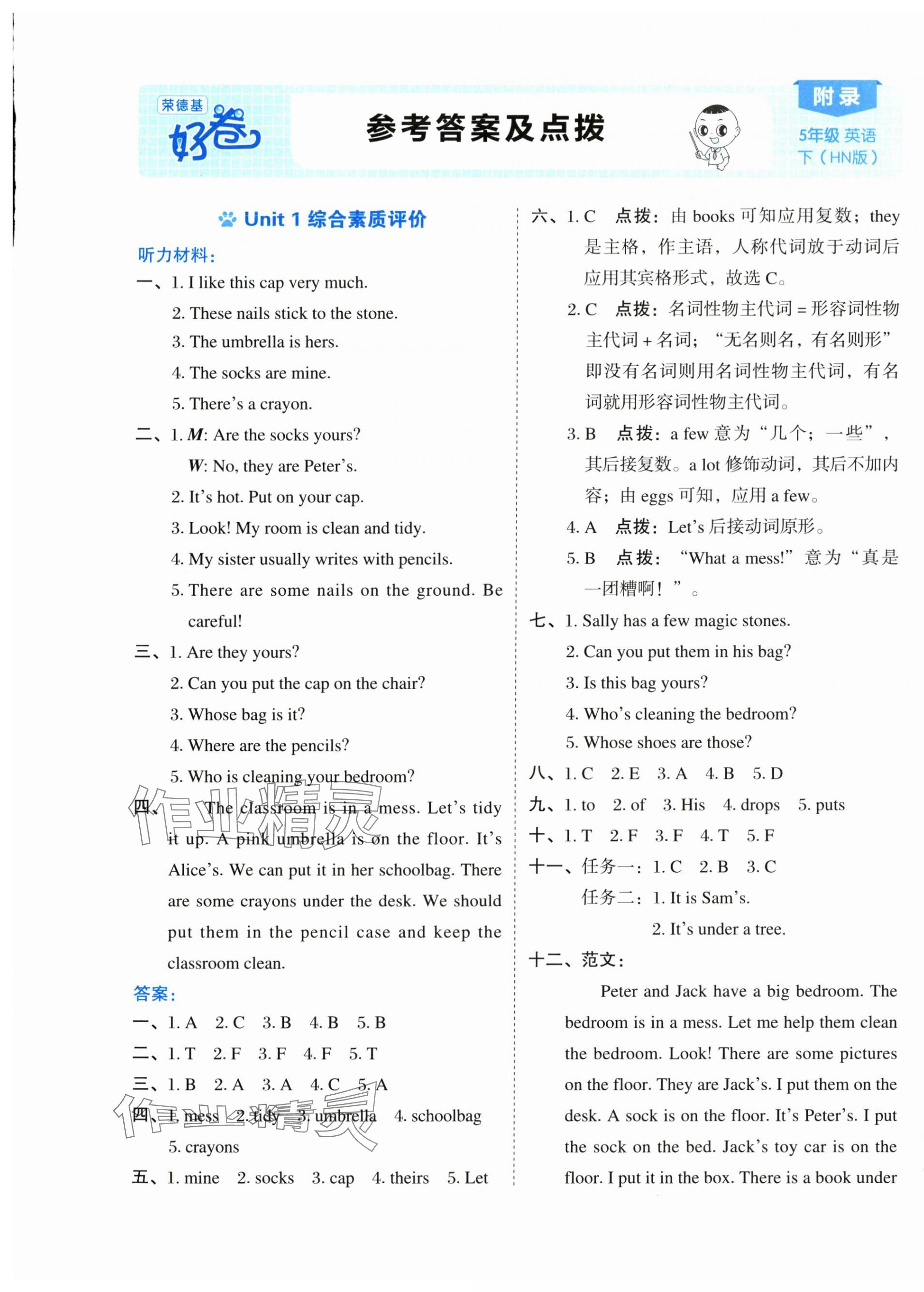 2025年好卷五年級英語下冊滬教版 第1頁