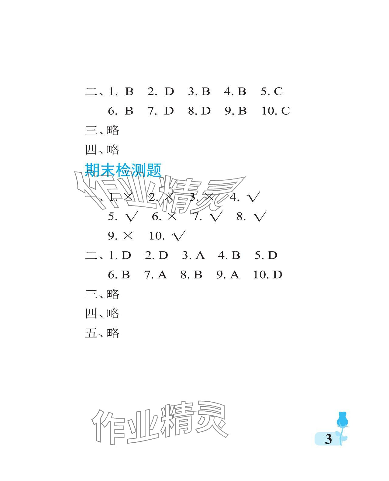 2023年行知天下三年級(jí)科學(xué)上冊(cè)通用版A版專版 參考答案第3頁(yè)