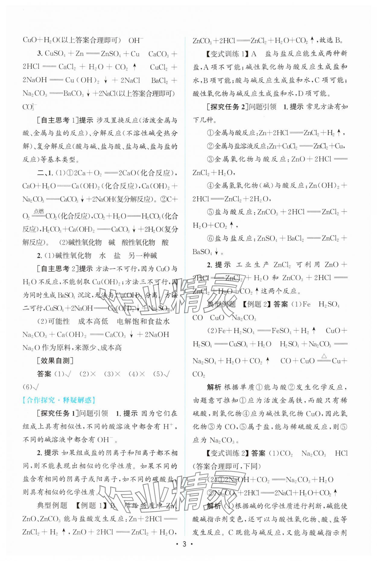 2025年高中同步测控优化设计高中化学必修第一册人教版 参考答案第2页