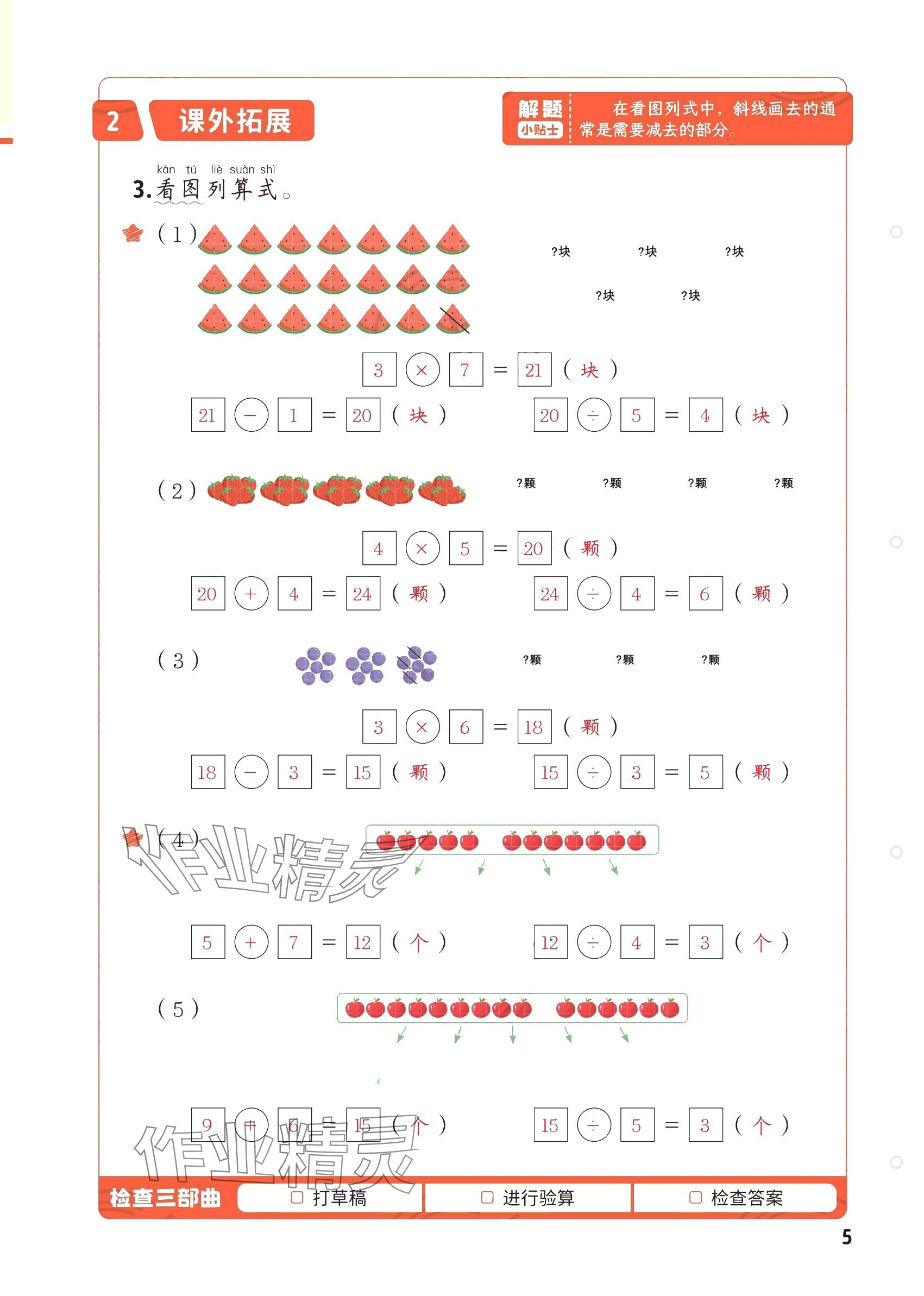 2025年每天10道应用题强化训练二年级数学下册人教版&nbsp;参考答案第4页