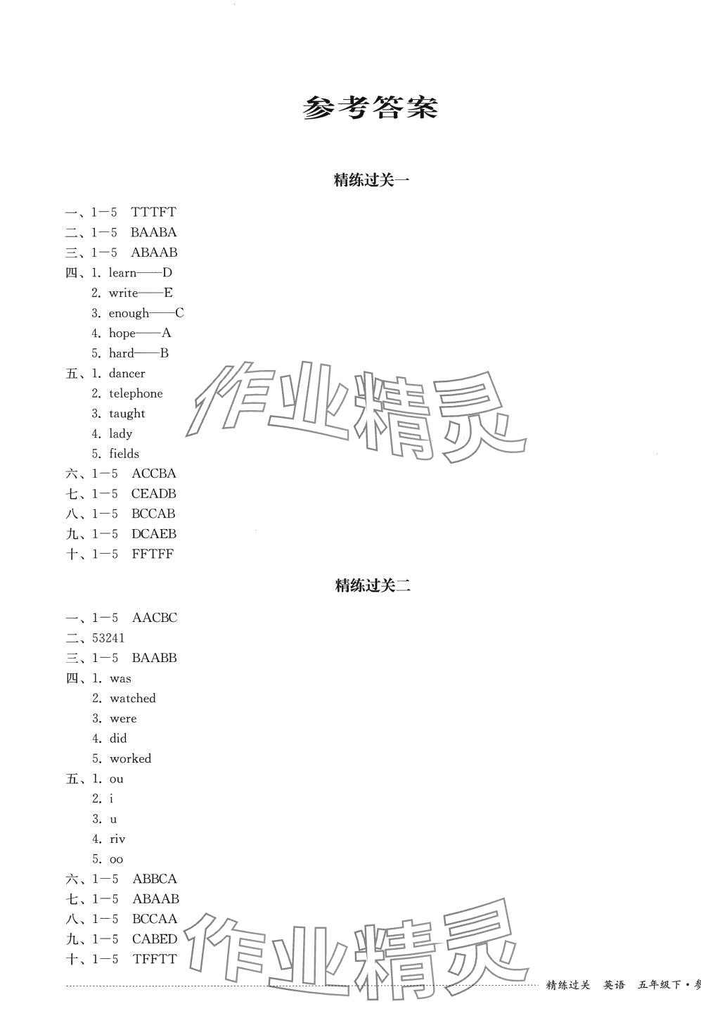 2024年精練過關(guān)四川教育出版社五年級(jí)英語下冊(cè)外研版 第1頁